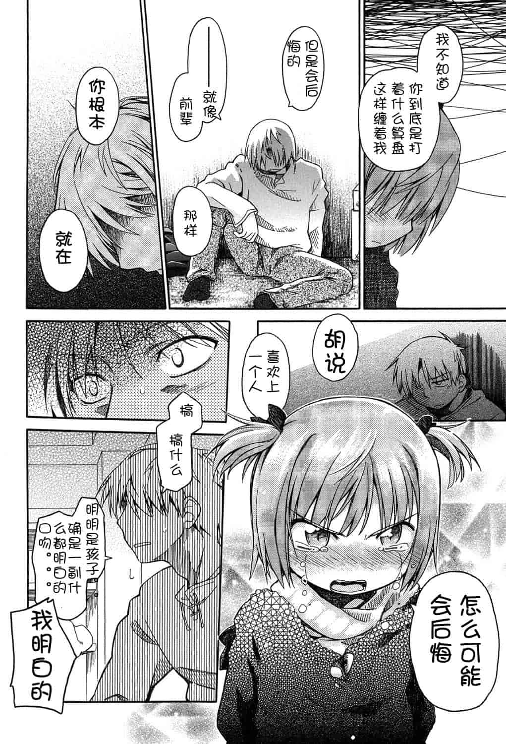 [アンソロジー] 二次ろ 2年生_第3集