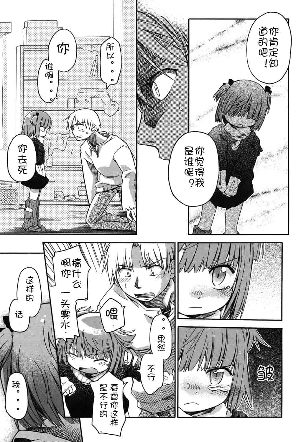 [アンソロジー] 二次ろ 2年生_第3集