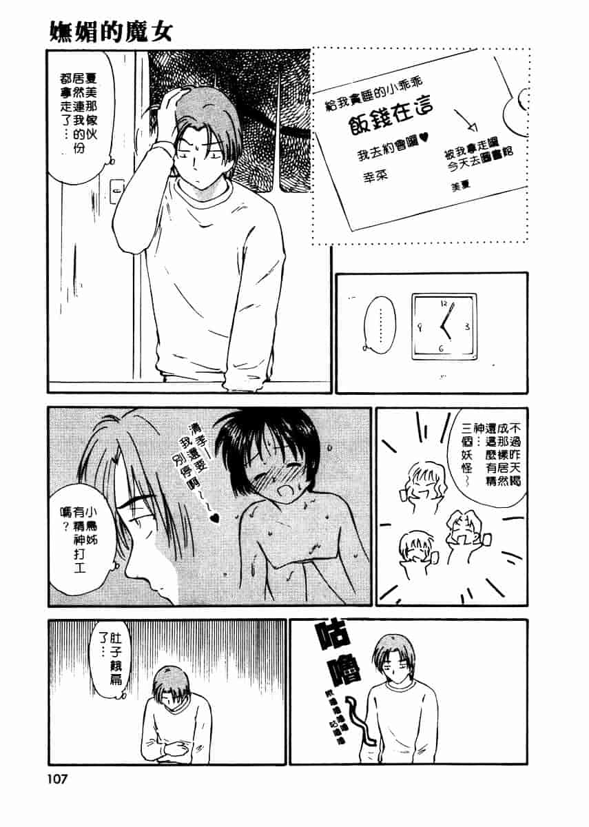 [むつきつとむ] としうえの魔女たち 2_第3集