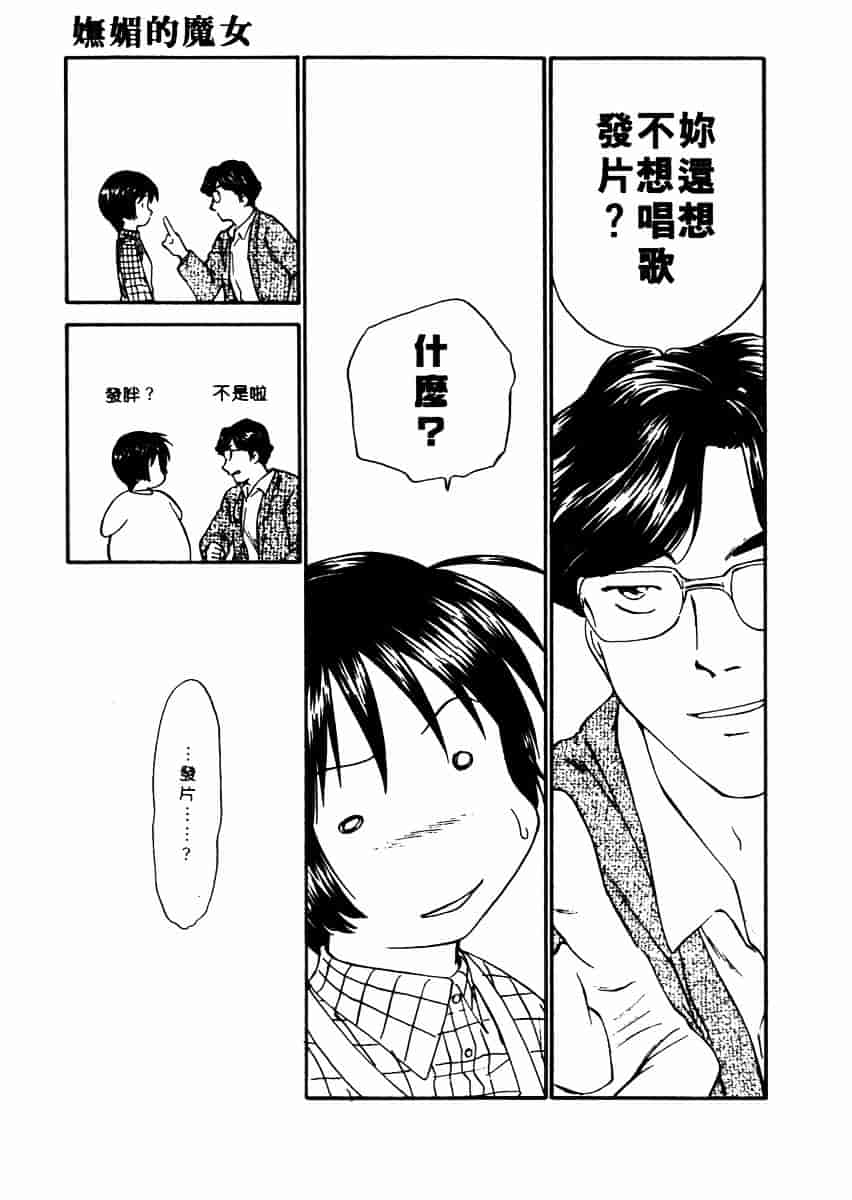 [むつきつとむ] としうえの魔女たち 2_第3集