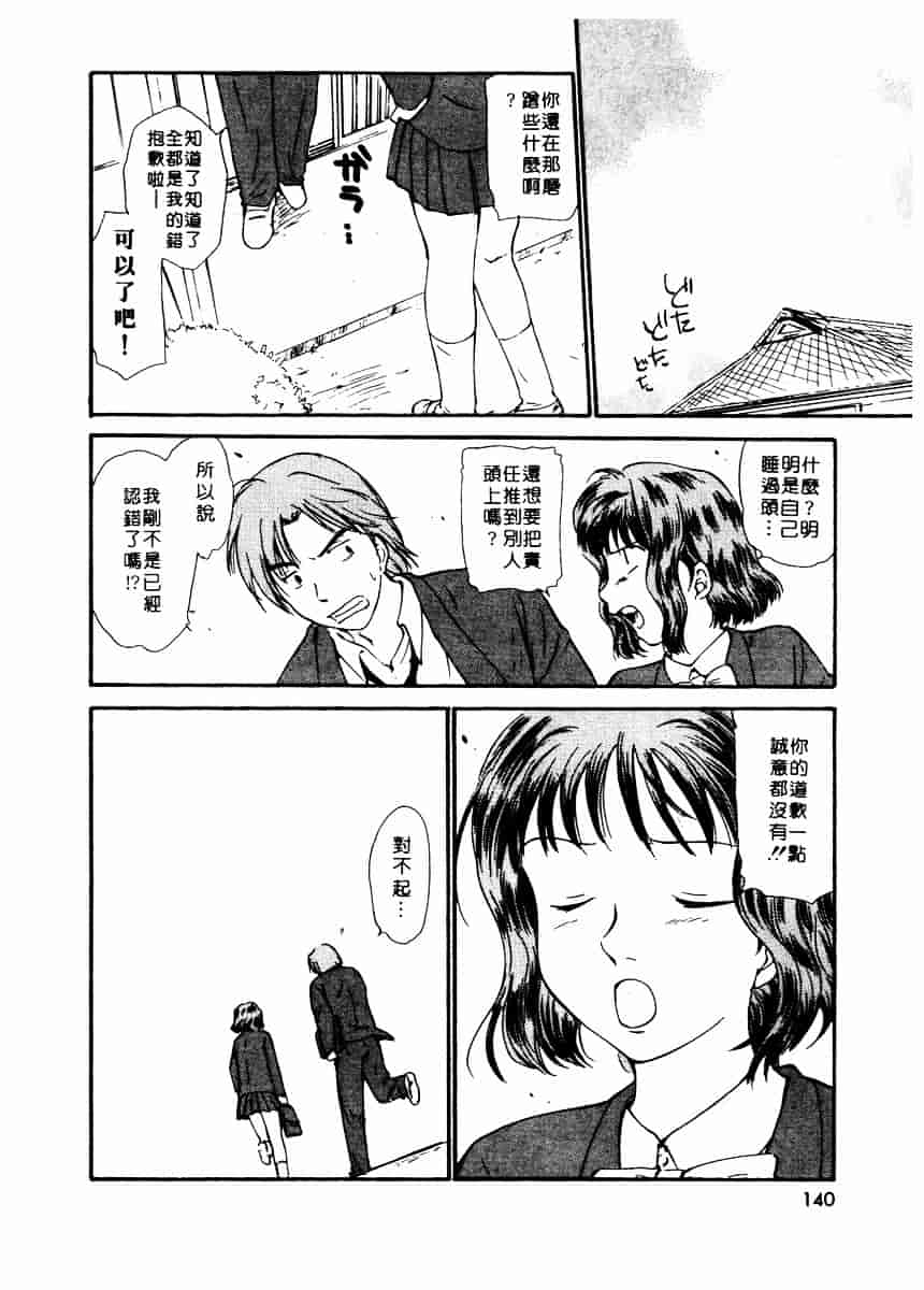[むつきつとむ] としうえの魔女たち 2_第4集