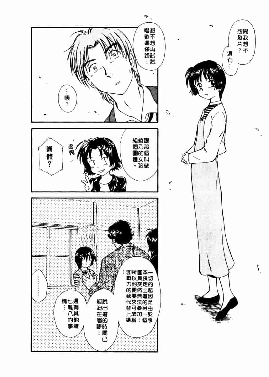 [むつきつとむ] としうえの魔女たち 2_第4集