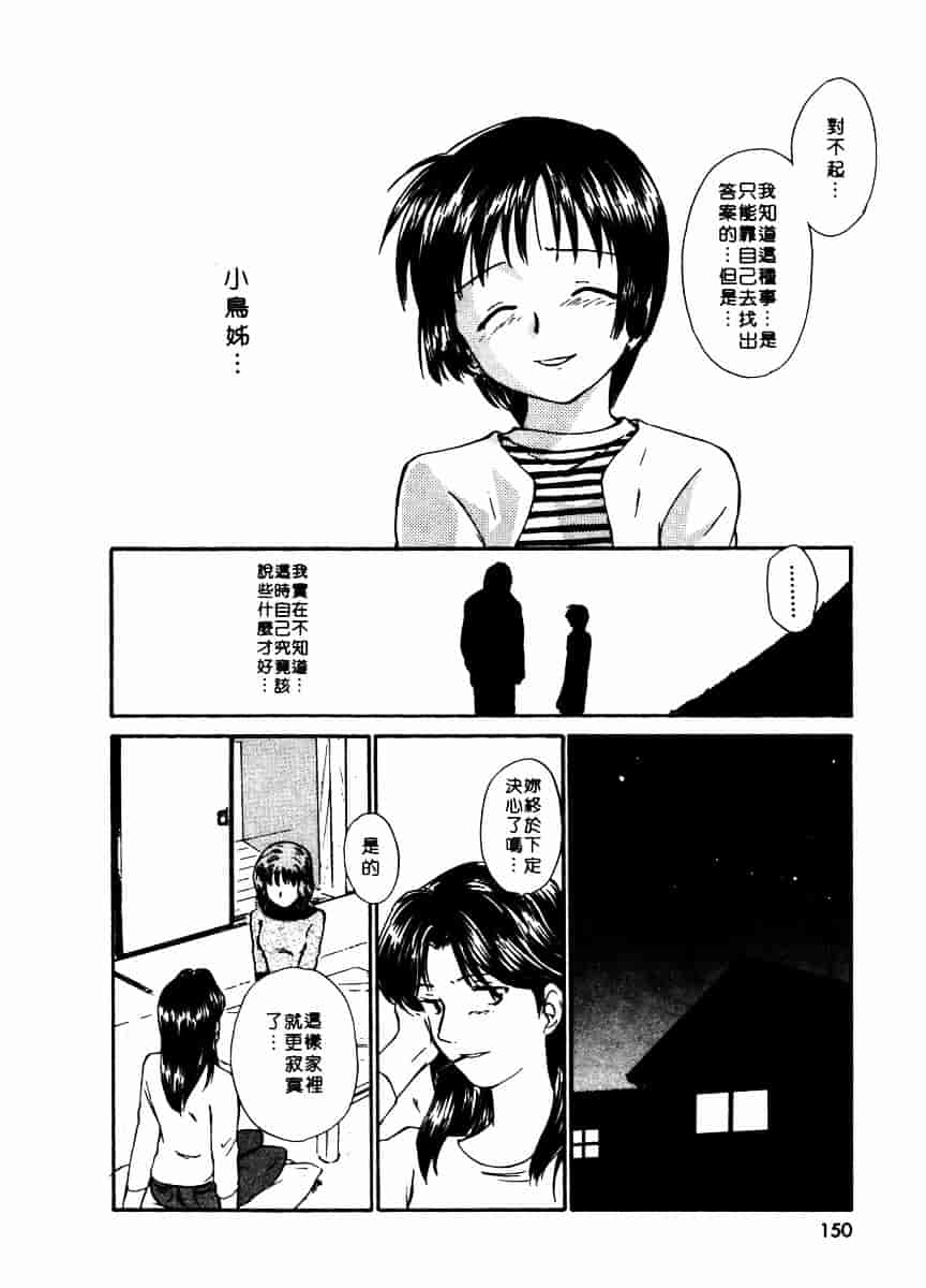 [むつきつとむ] としうえの魔女たち 2_第4集