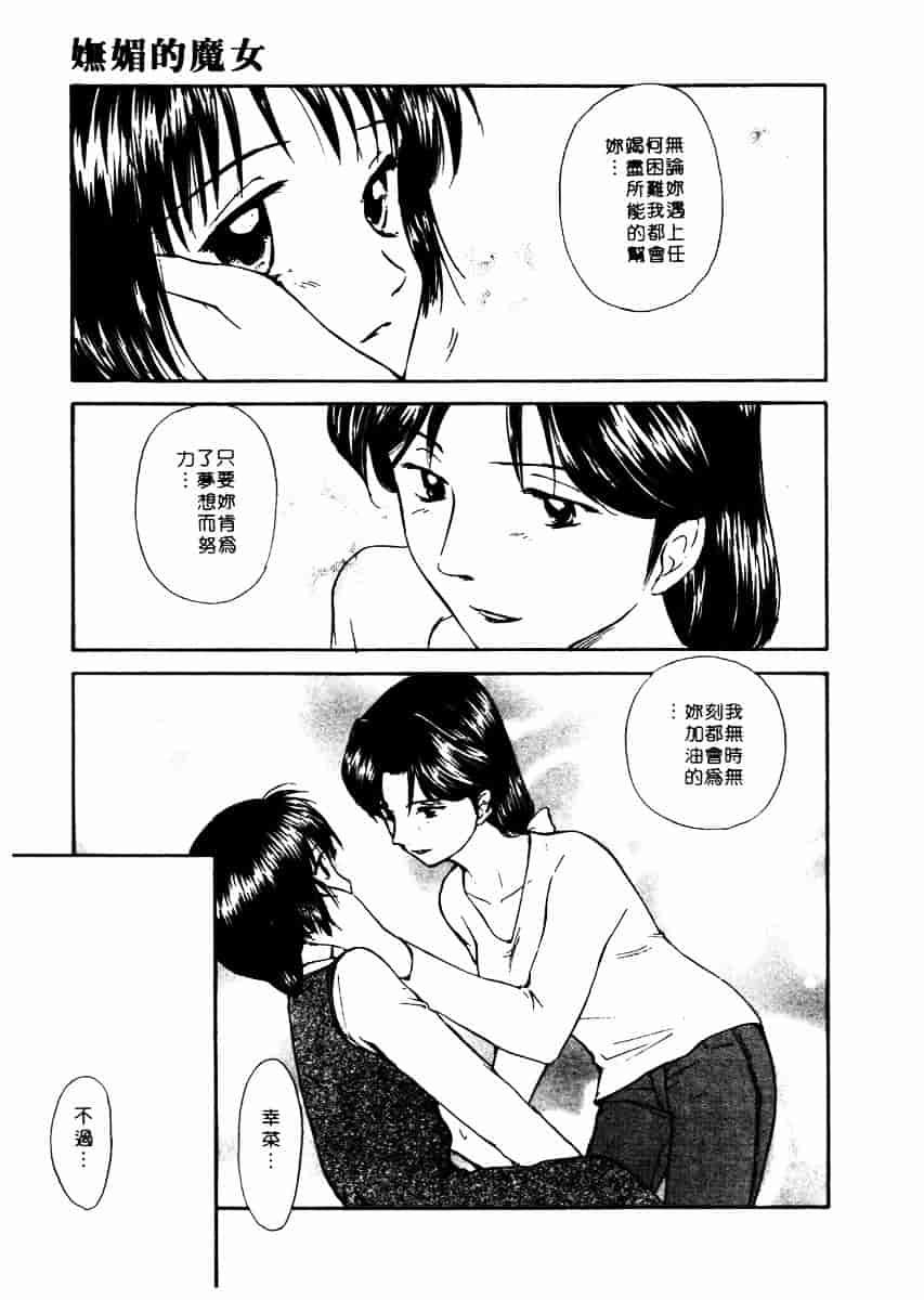 [むつきつとむ] としうえの魔女たち 2_第5集