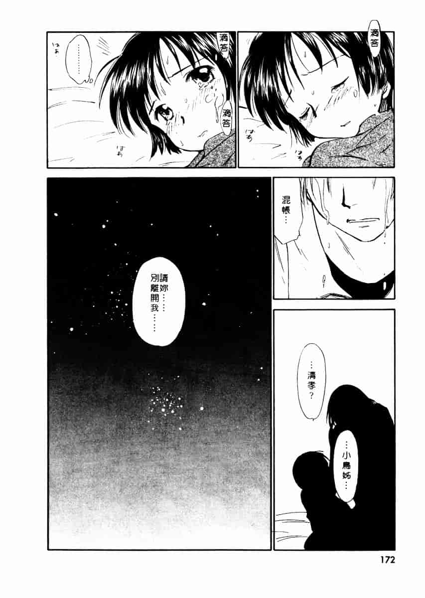 [むつきつとむ] としうえの魔女たち 2_第5集