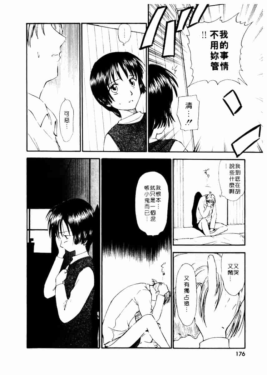 [むつきつとむ] としうえの魔女たち 2_第5集