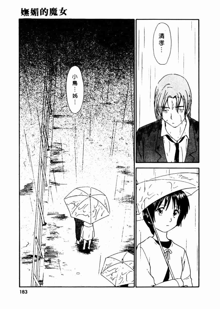 [むつきつとむ] としうえの魔女たち 2_第5集