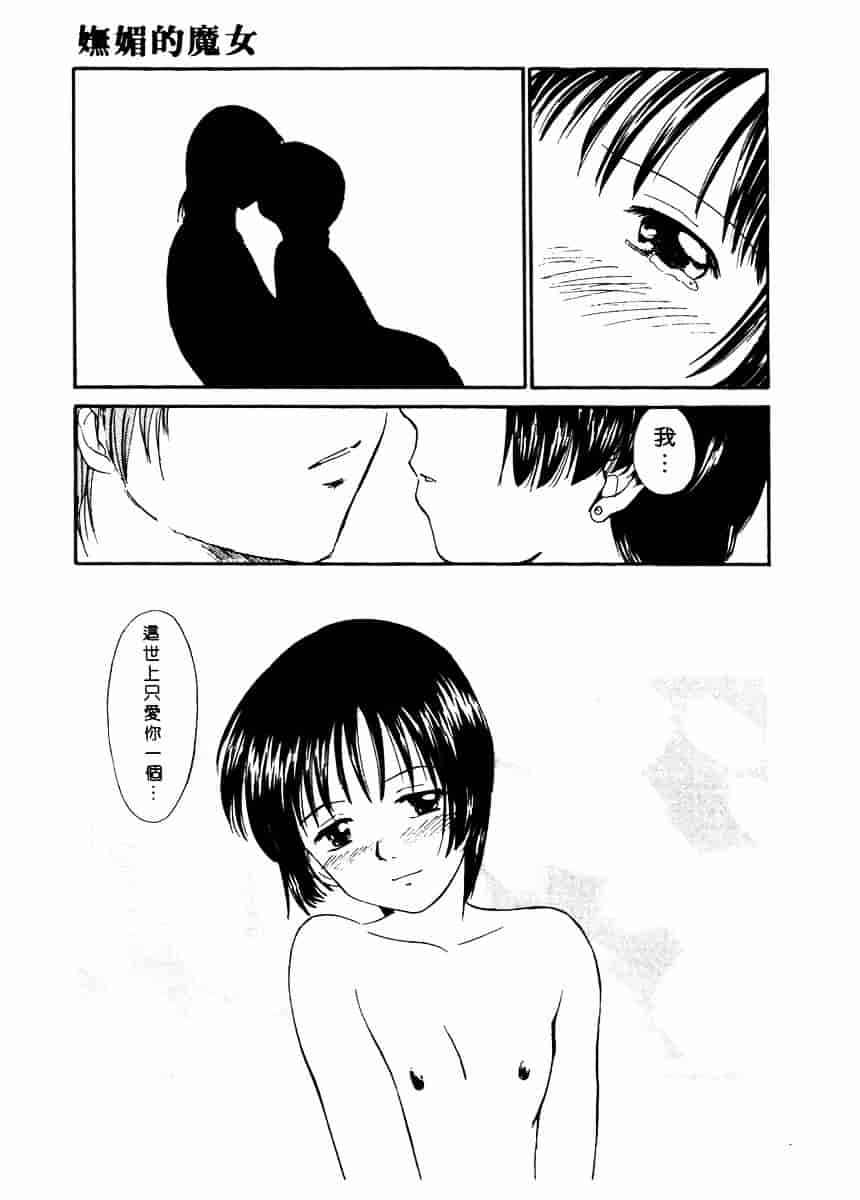[むつきつとむ] としうえの魔女たち 2_第5集