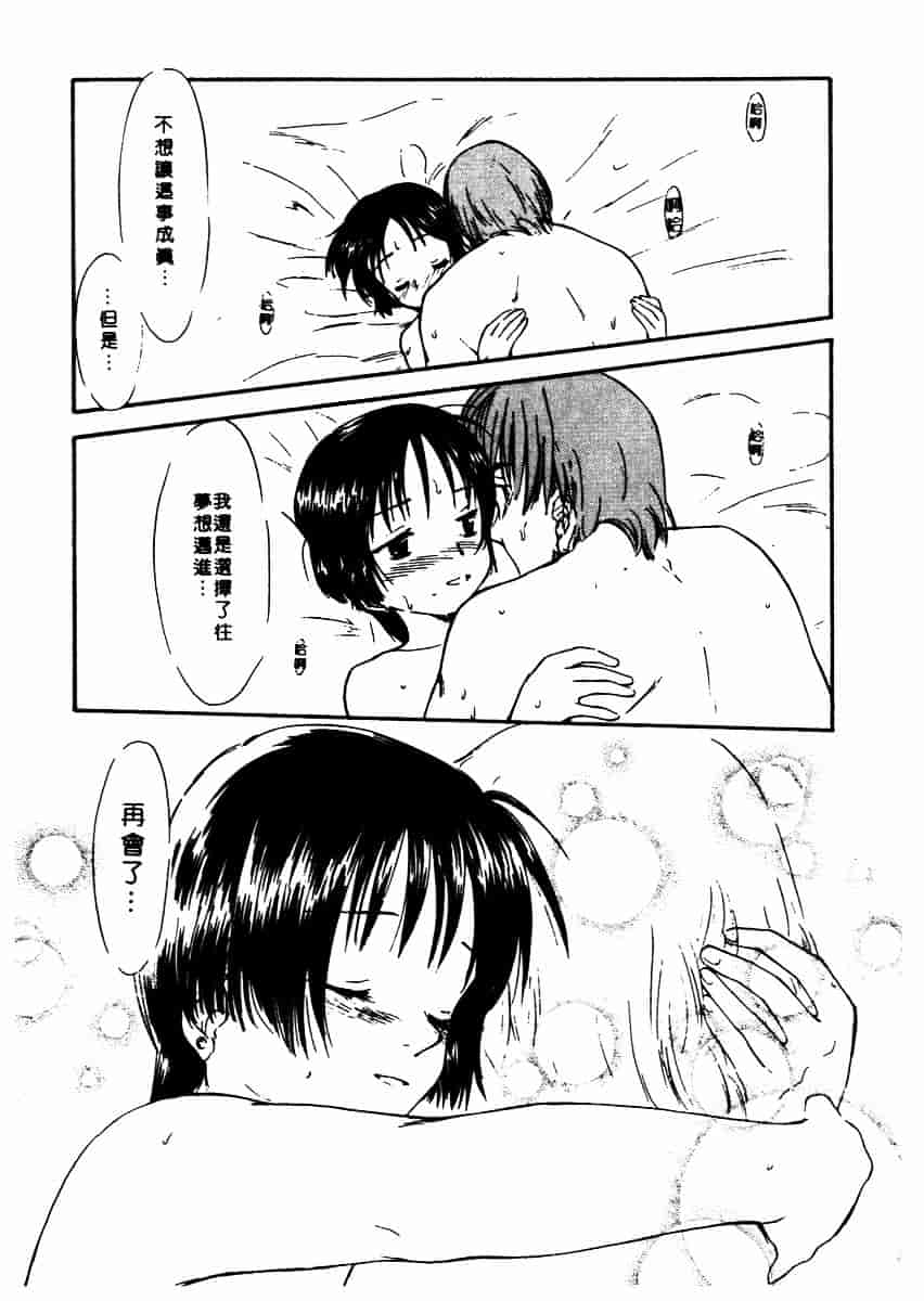[むつきつとむ] としうえの魔女たち 2_第6集