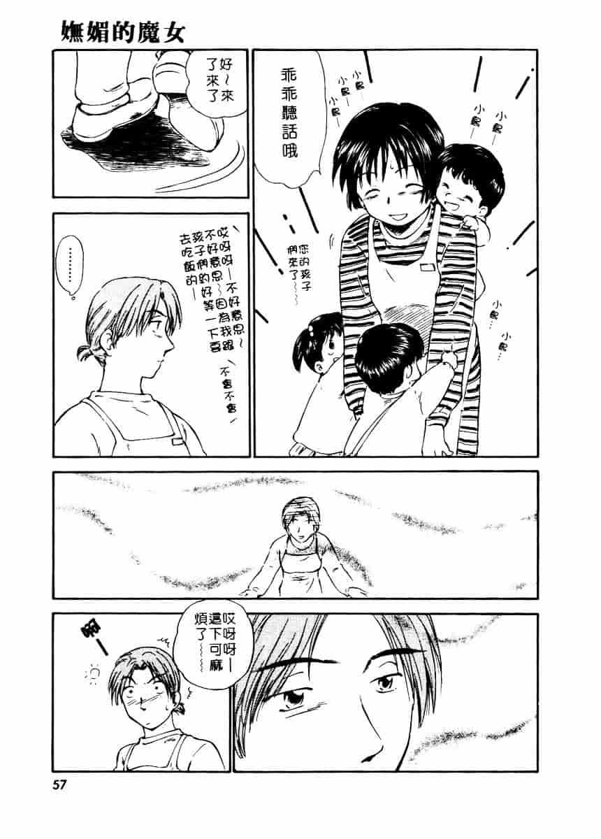 [むつきつとむ] としうえの魔女たち 2_第2集