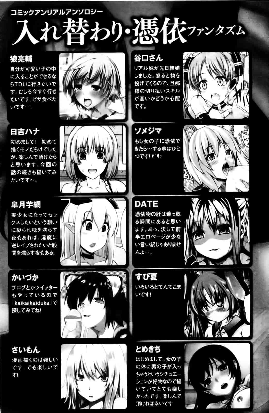 [アンソロジー] 入れ替わり・憑依ファンタズム_第4集