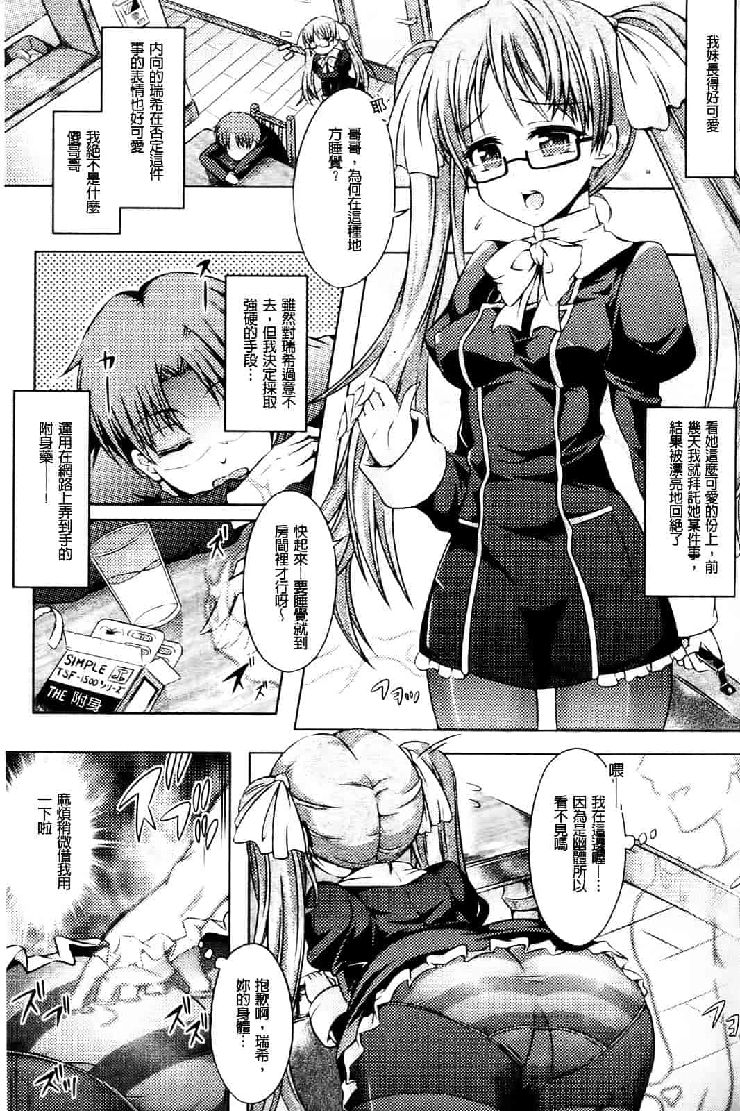 [アンソロジー] 入れ替わり・憑依ファンタズム_第1集