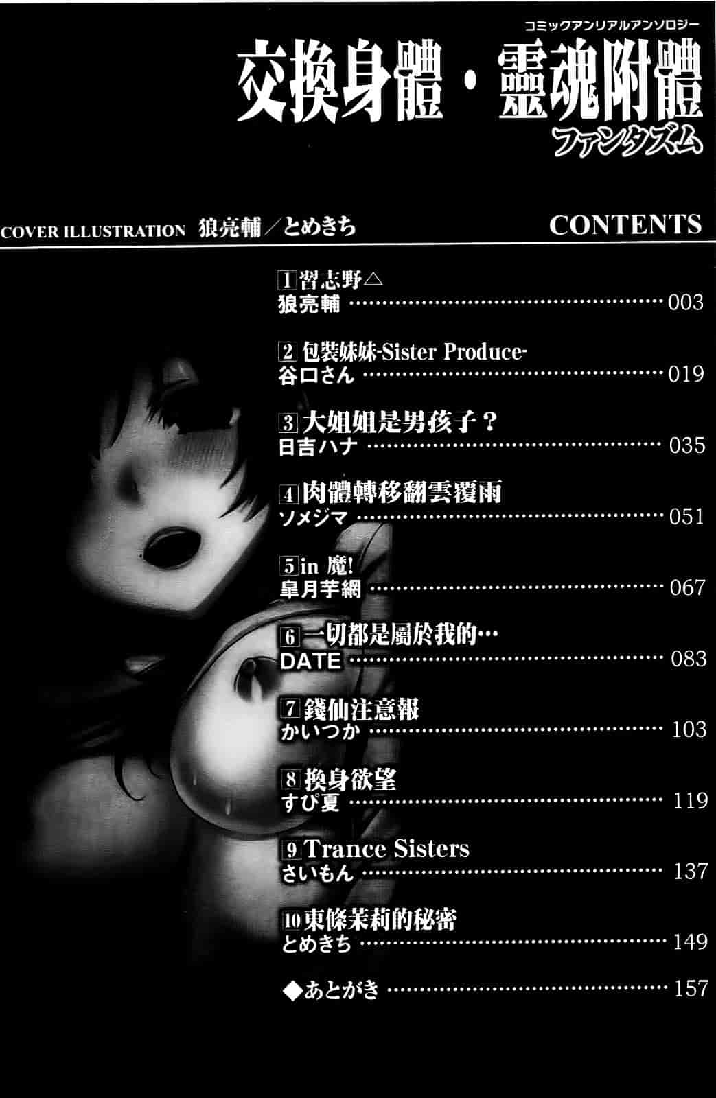 [アンソロジー] 入れ替わり・憑依ファンタズム_第1集