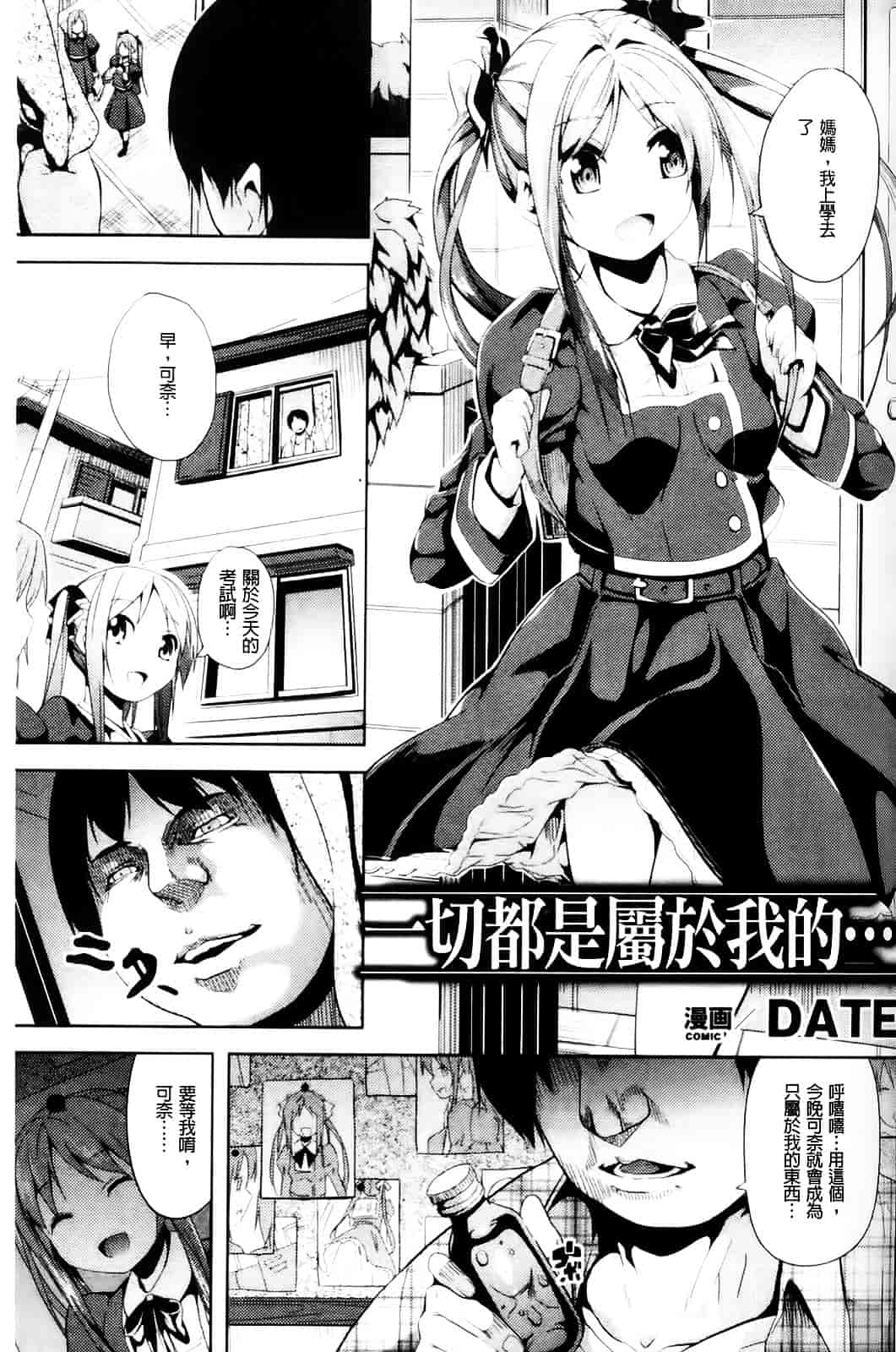 [アンソロジー] 入れ替わり・憑依ファンタズム_第3集