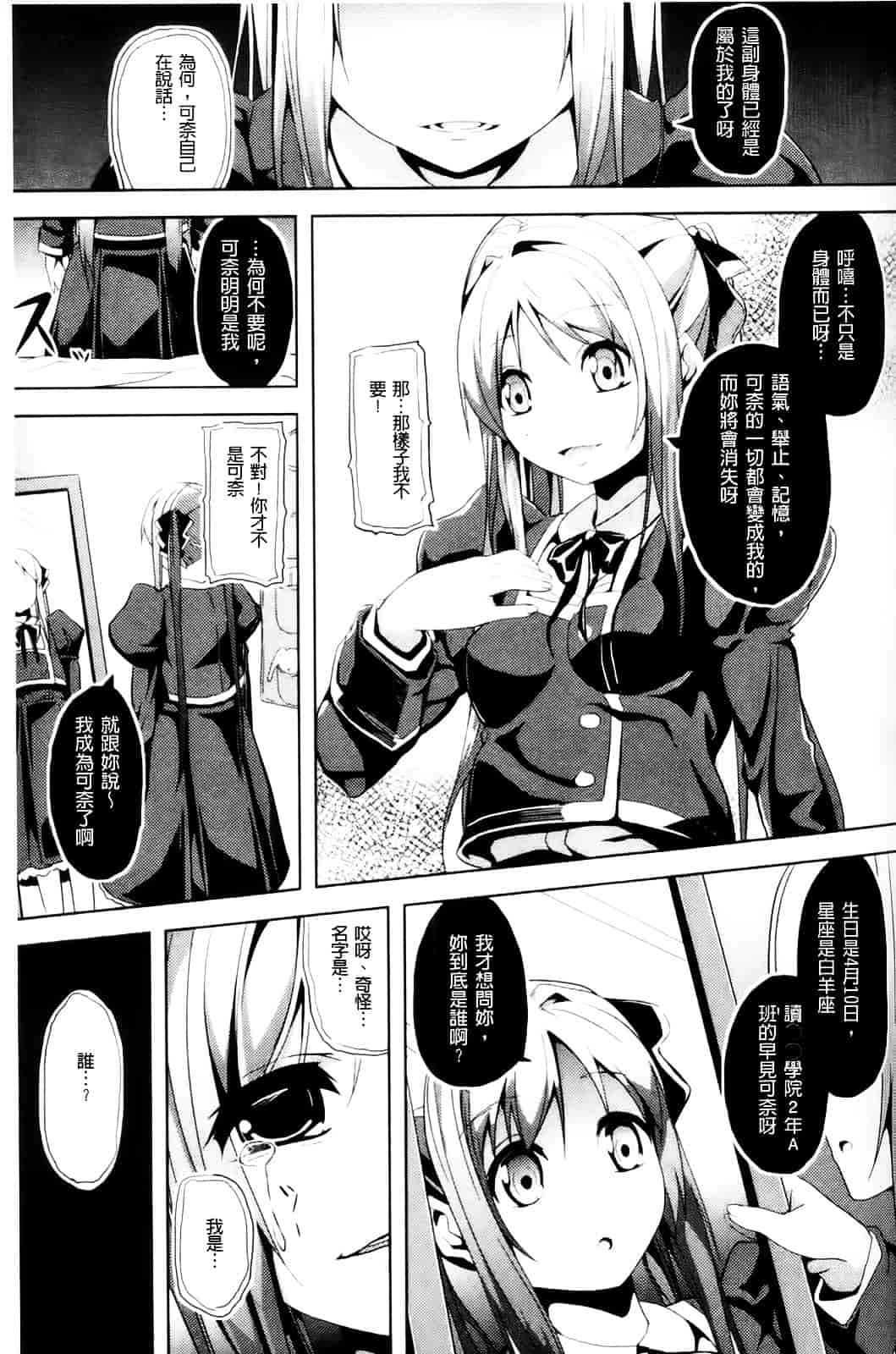 [アンソロジー] 入れ替わり・憑依ファンタズム_第3集