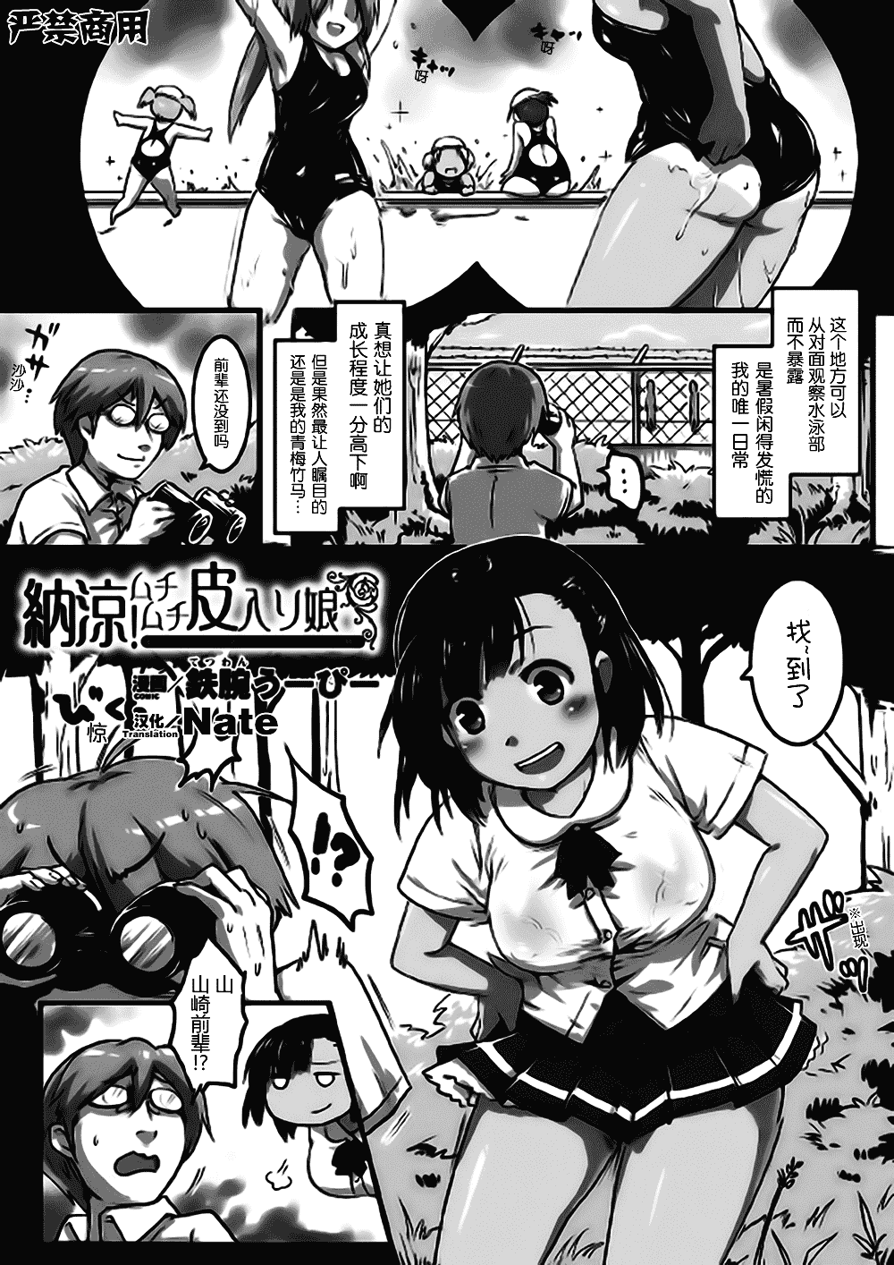 [アンソロジー] 別冊コミックアンリアル 皮を着てあの娘になりすましH Vol.2_第1集