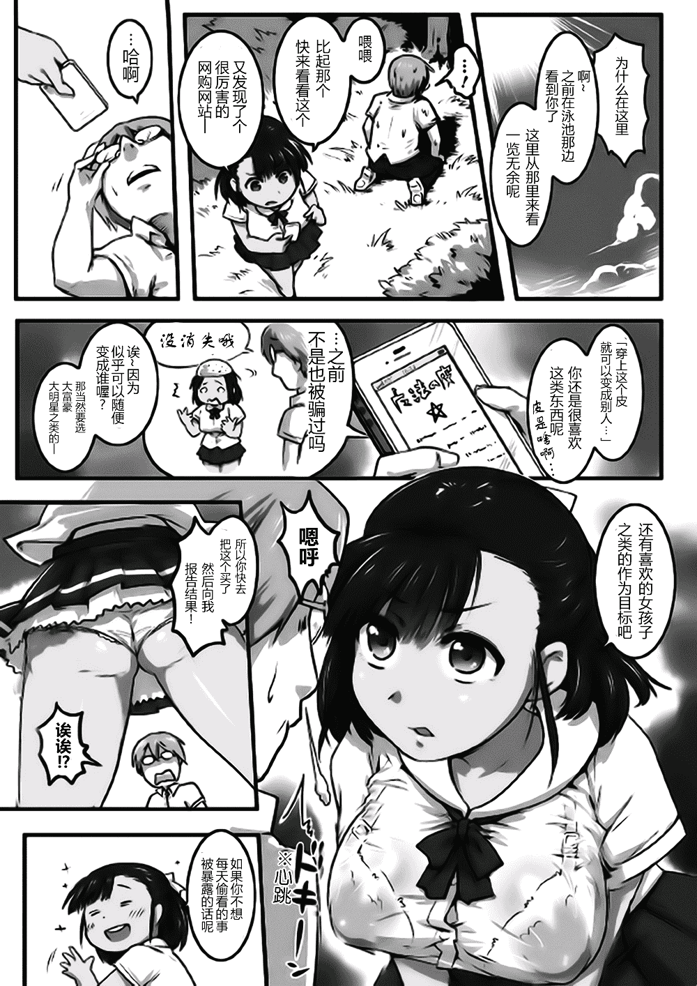 [アンソロジー] 別冊コミックアンリアル 皮を着てあの娘になりすましH Vol.2_第1集