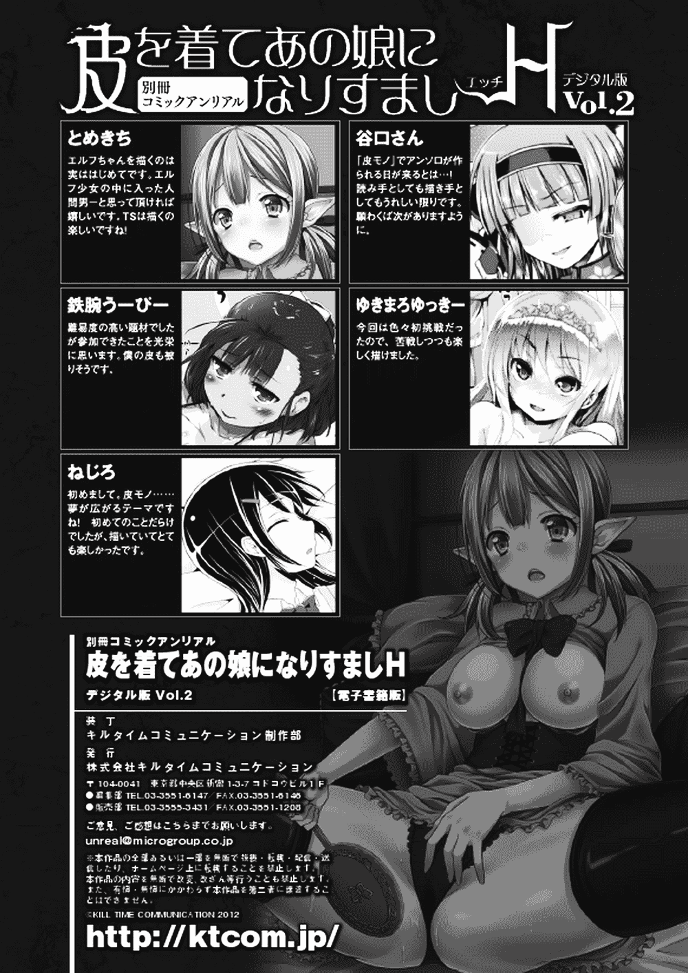 [アンソロジー] 別冊コミックアンリアル 皮を着てあの娘になりすましH Vol.2_第2集
