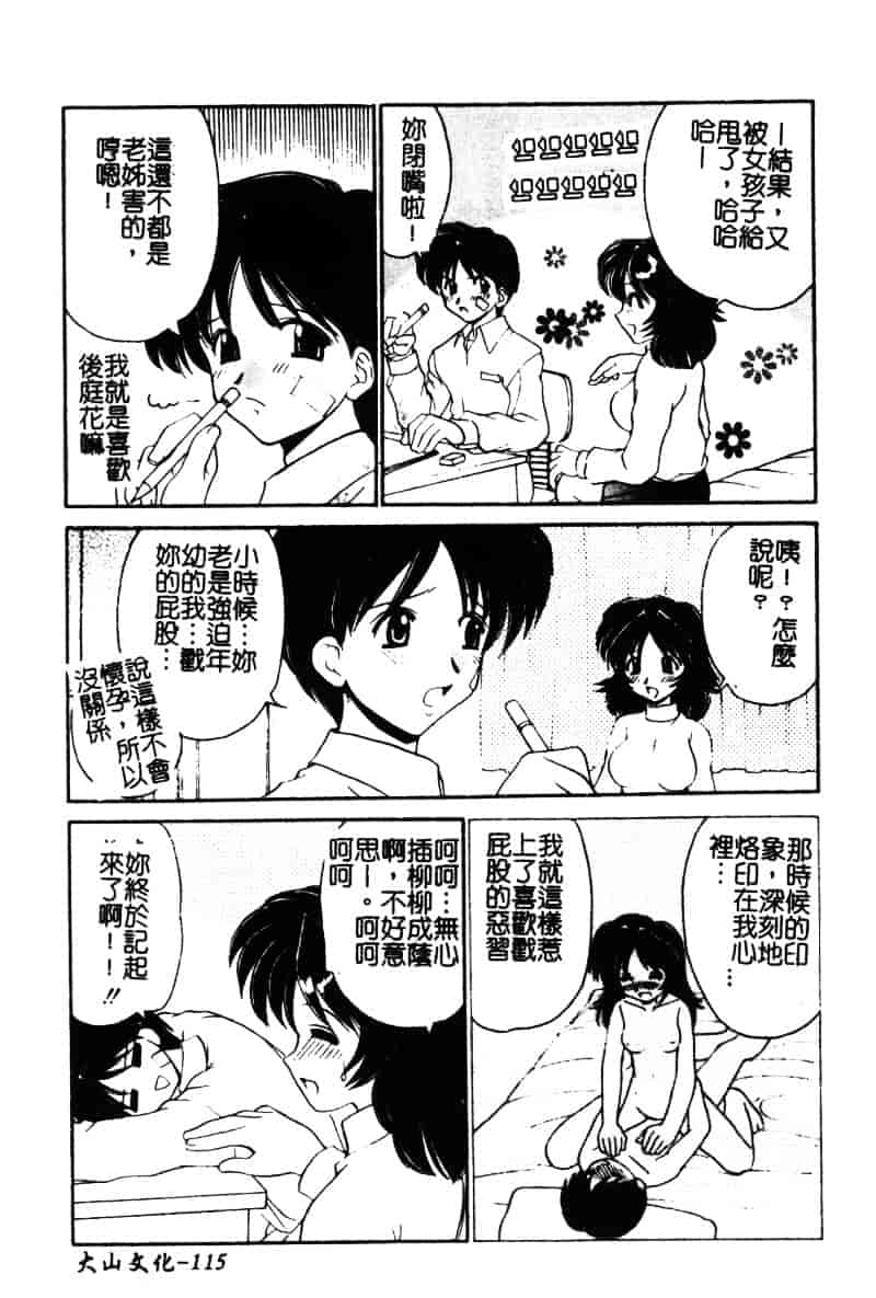 [アンソロジー] 姉弟恋歌 Vol.06_第3集