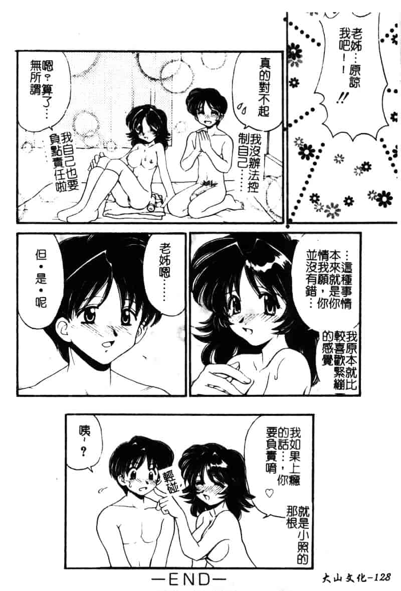 [アンソロジー] 姉弟恋歌 Vol.06_第4集