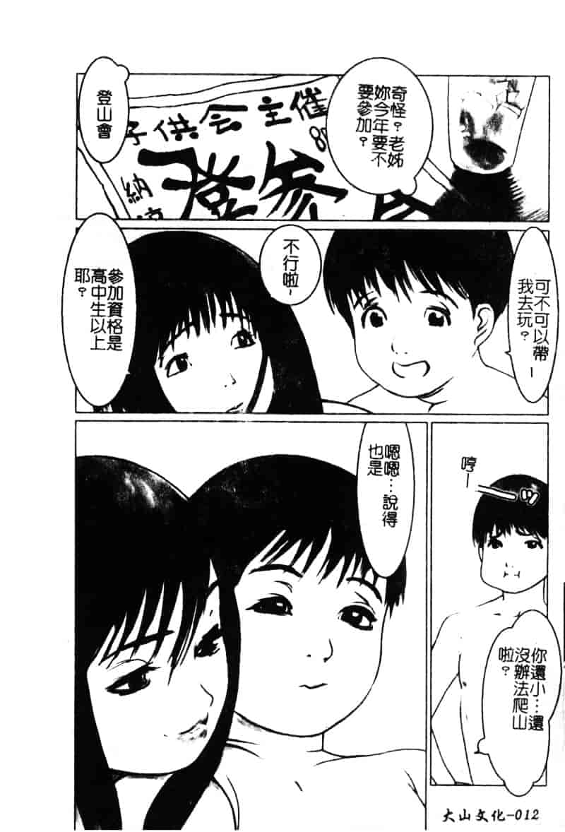 [アンソロジー] 姉弟恋歌 Vol.06_第1集