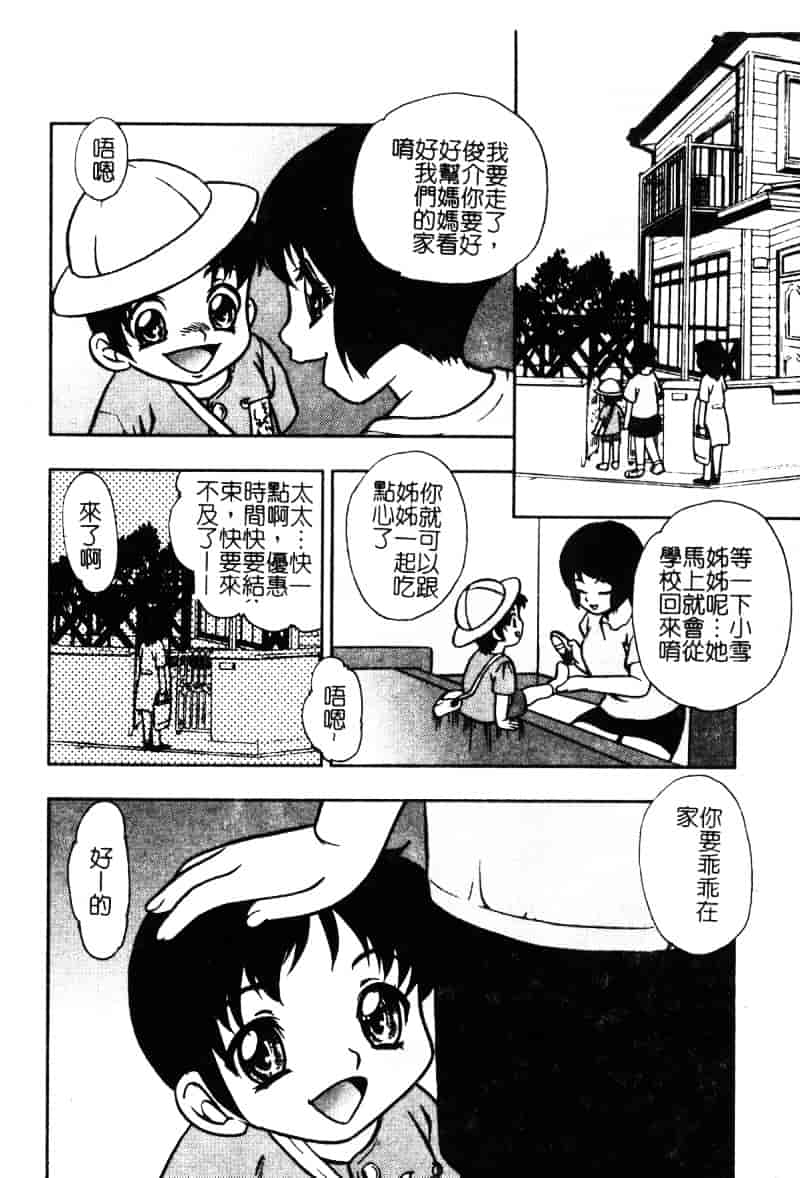 [アンソロジー] 姉弟恋歌 Vol.06_第4集