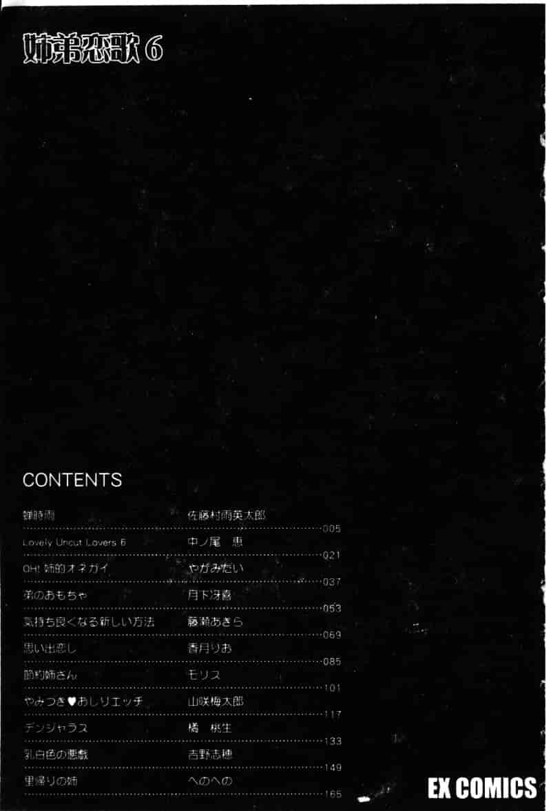[アンソロジー] 姉弟恋歌 Vol.06_第5集