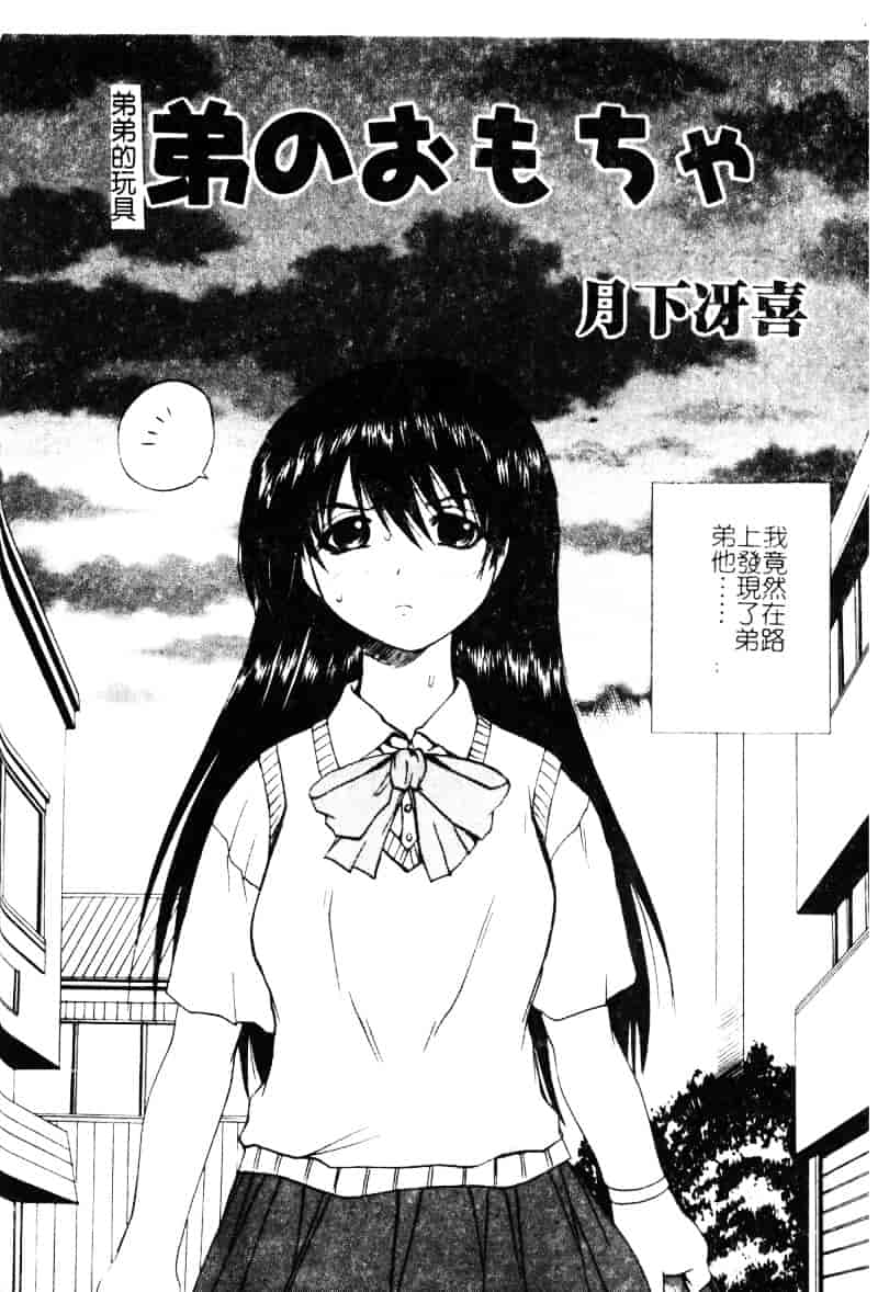 [アンソロジー] 姉弟恋歌 Vol.06_第2集