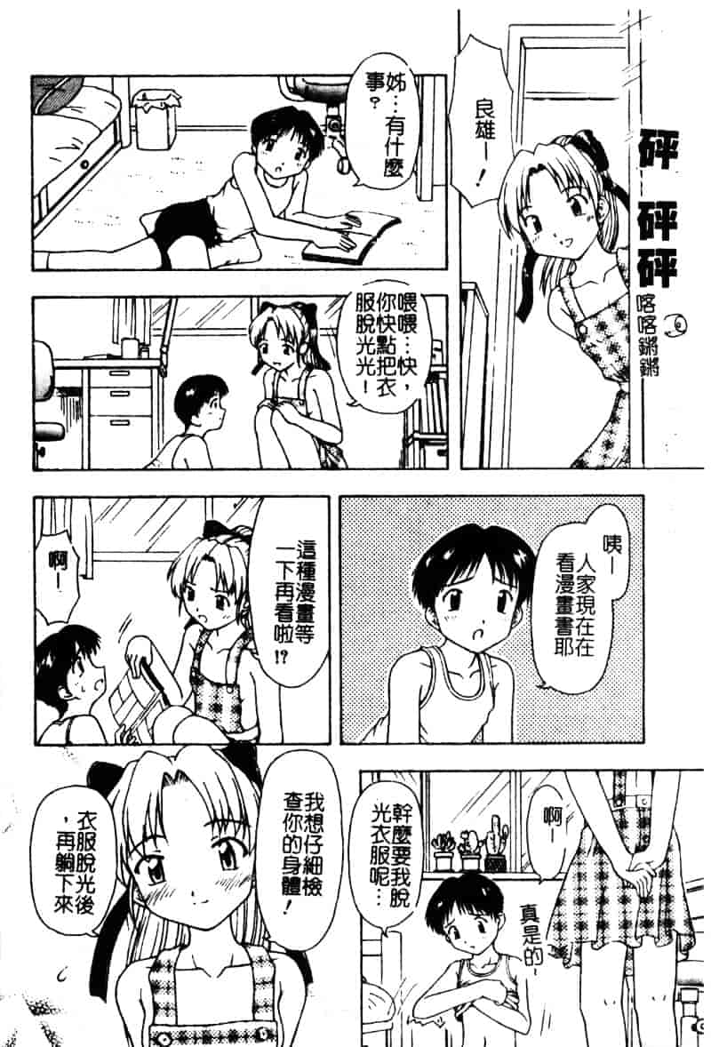 [アンソロジー] 姉弟恋歌 Vol.06_第2集