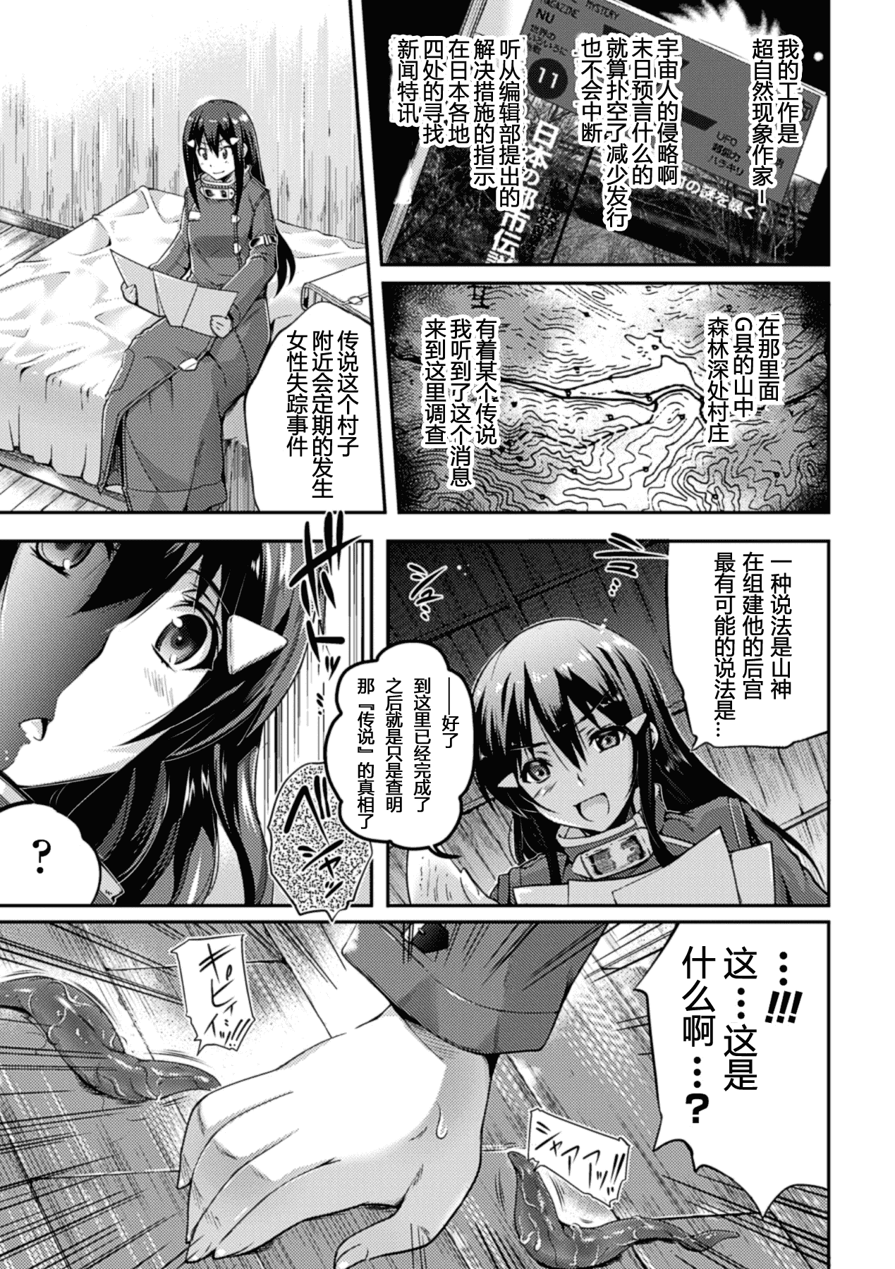 [アンソロジー] 寄生サレタ美少女ガ淫ラニカワル Vol.1_第2集