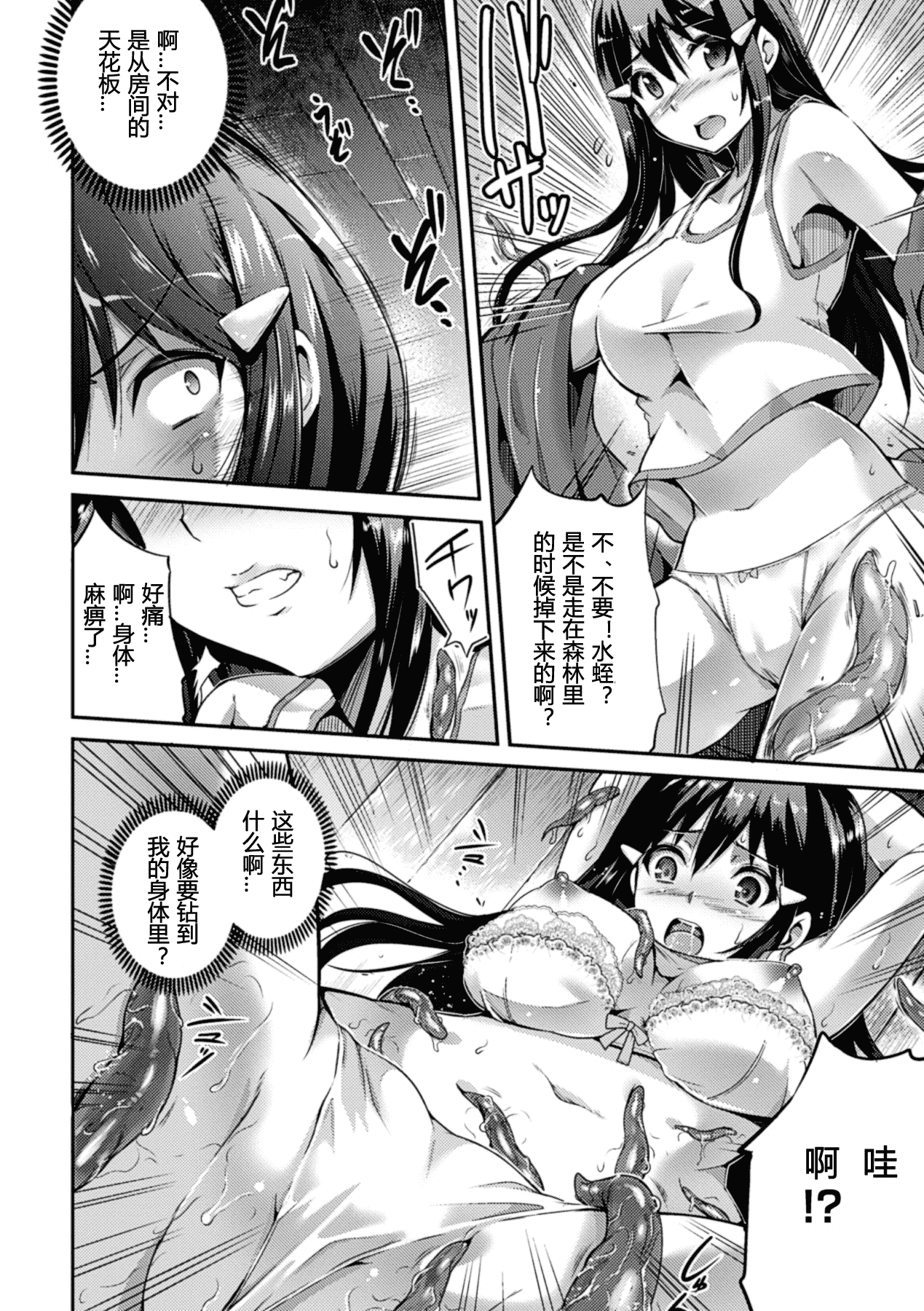 [アンソロジー] 寄生サレタ美少女ガ淫ラニカワル Vol.1_第2集