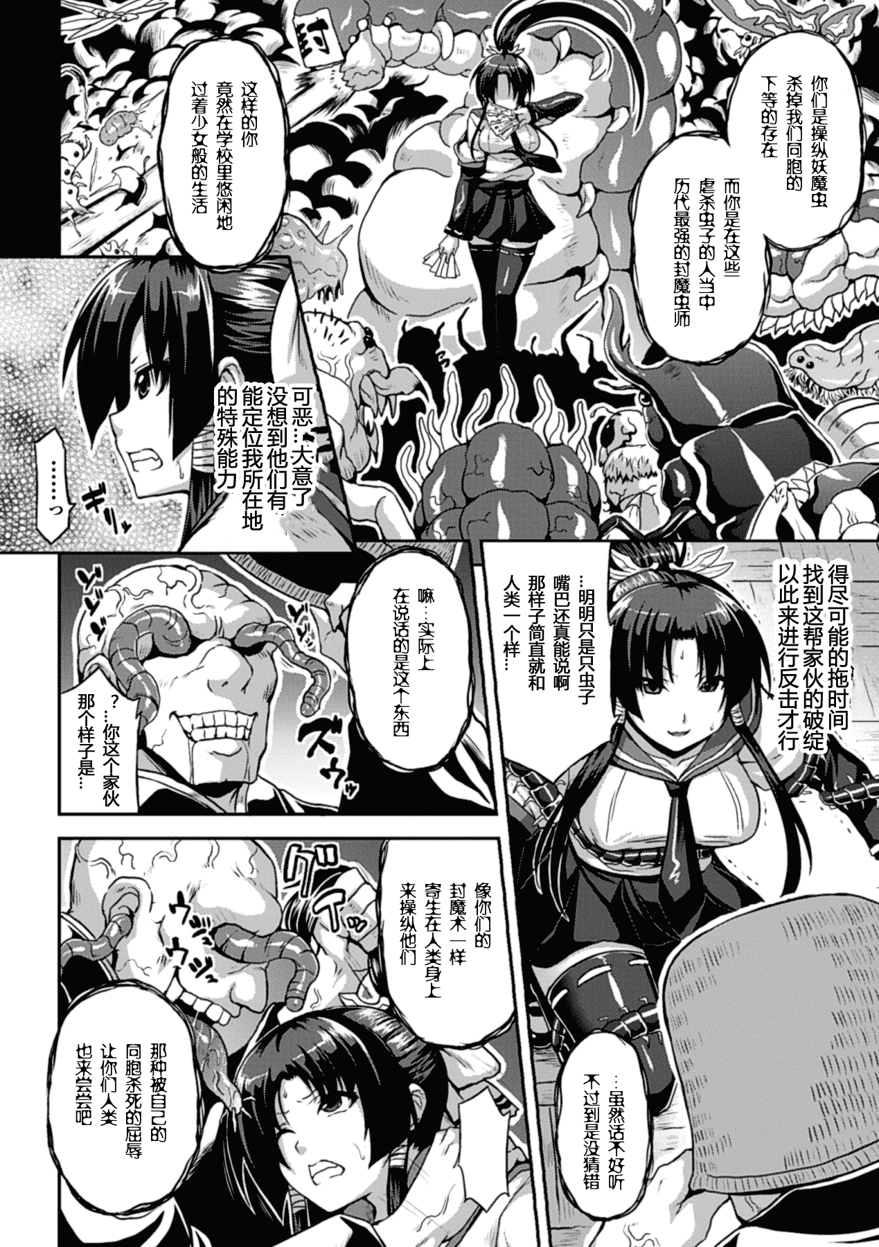 [アンソロジー] 寄生サレタ美少女ガ淫ラニカワル Vol.1_第1集