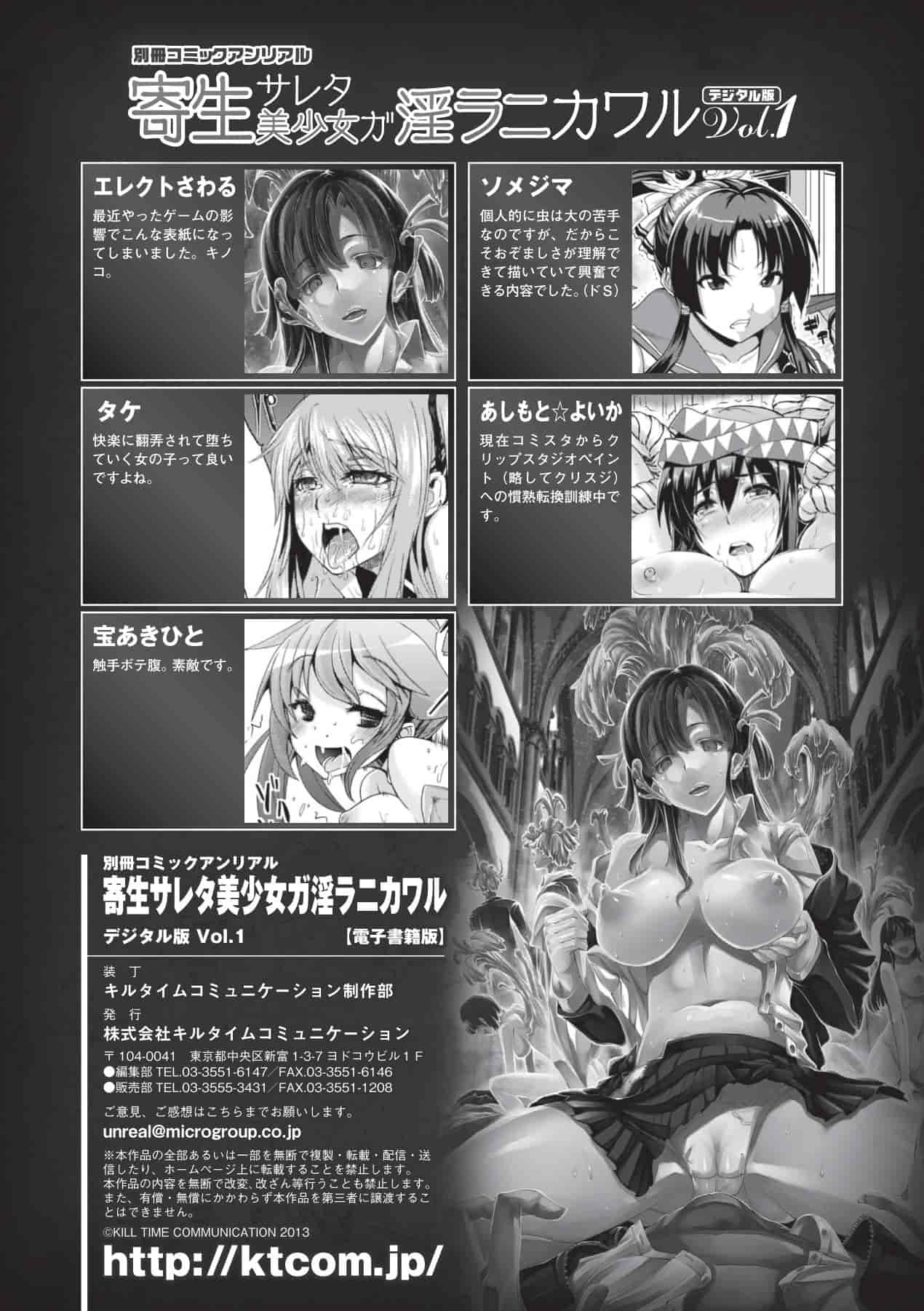 [アンソロジー] 寄生サレタ美少女ガ淫ラニカワル Vol.1_第3集