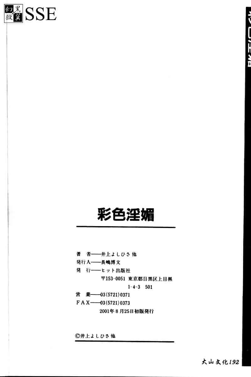 [アンソロジー] 彩色淫媚_第4集