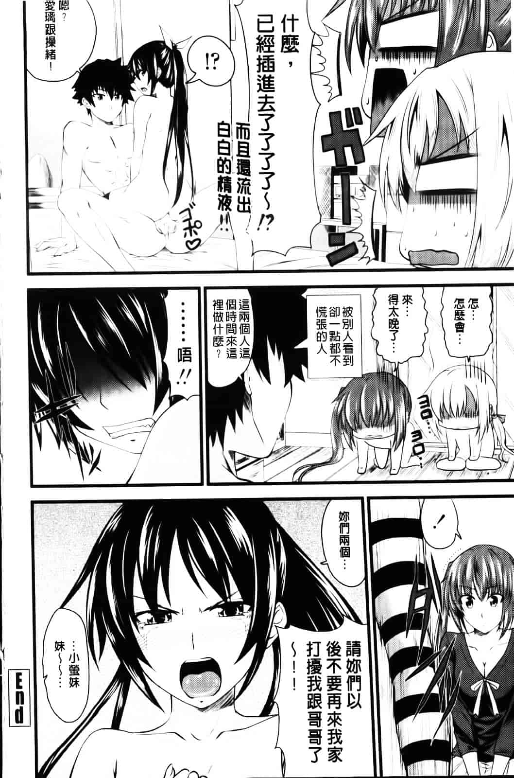 [アーセナル] あい妹みぃ妹ん_第3集