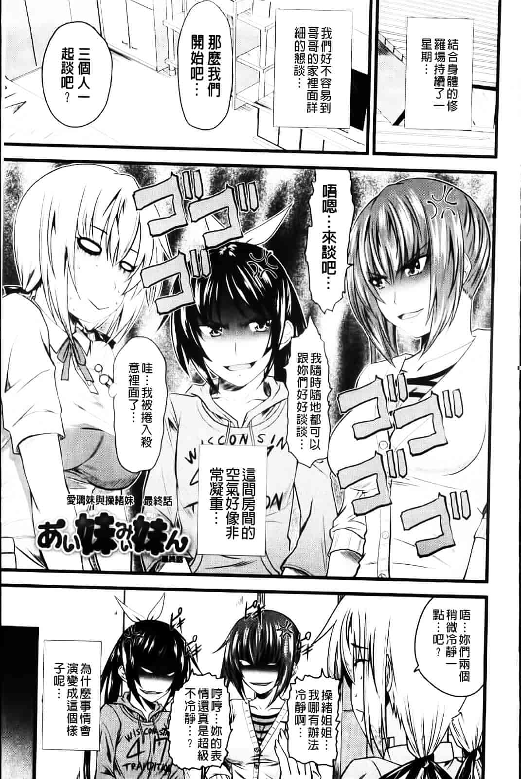 [アーセナル] あい妹みぃ妹ん_第3集