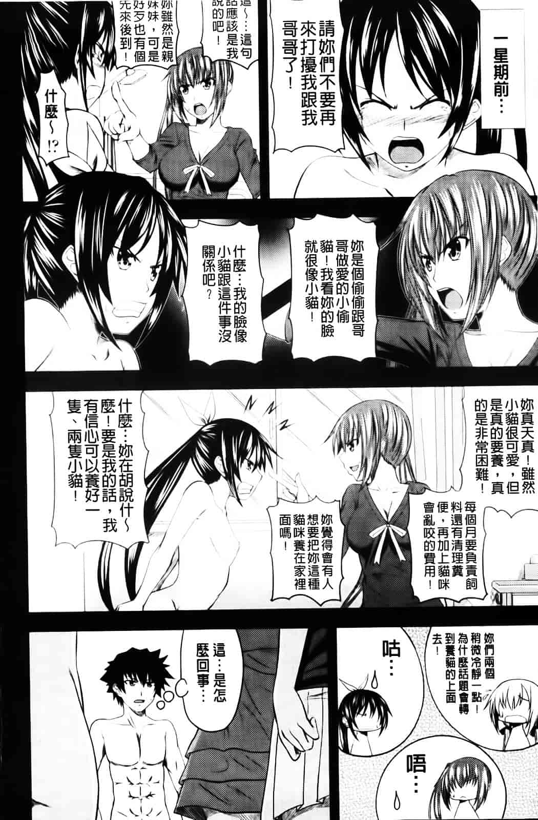 [アーセナル] あい妹みぃ妹ん_第3集