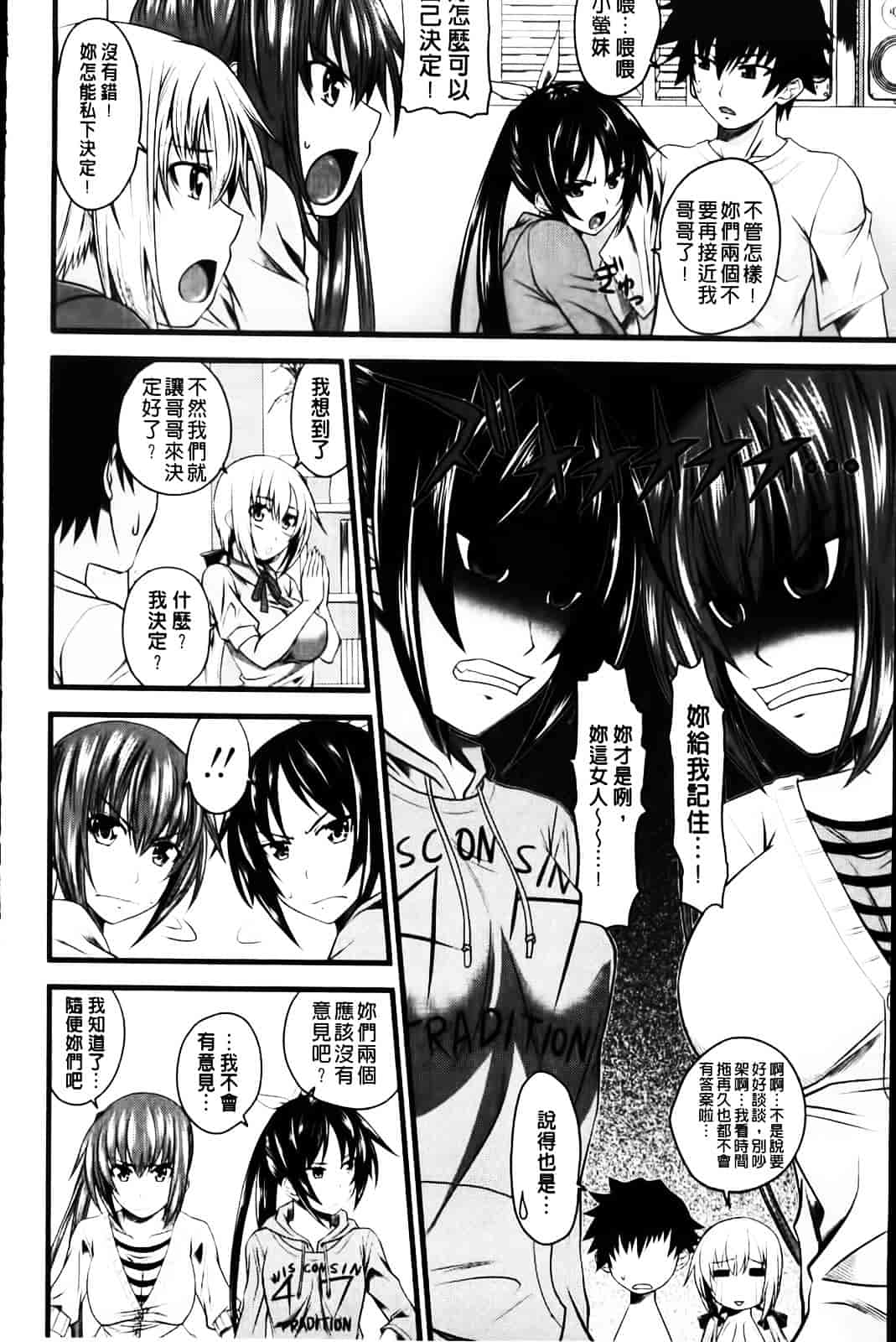 [アーセナル] あい妹みぃ妹ん_第3集