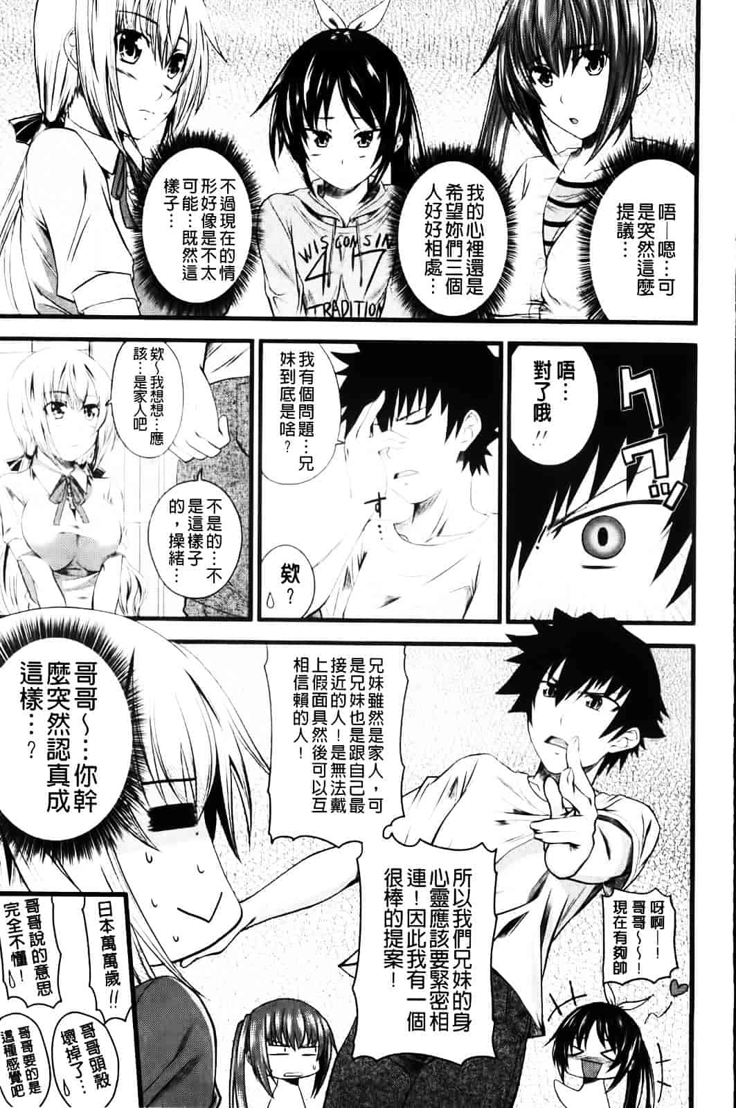 [アーセナル] あい妹みぃ妹ん_第3集