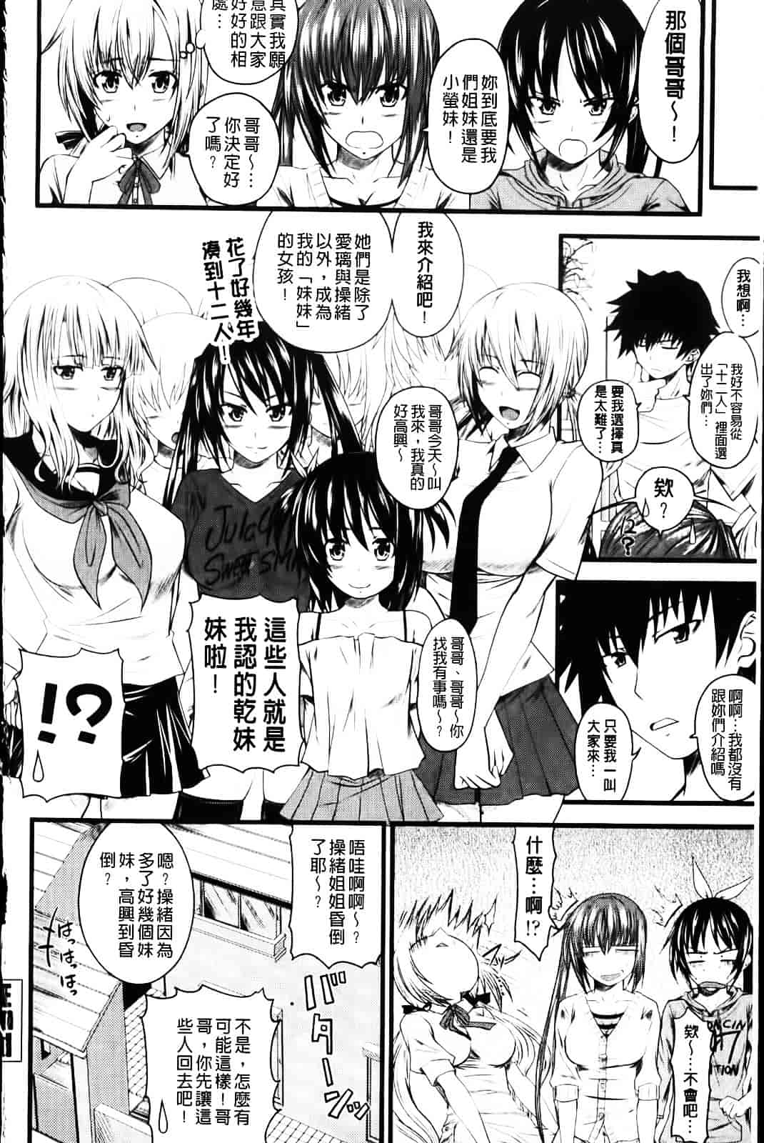[アーセナル] あい妹みぃ妹ん_第4集