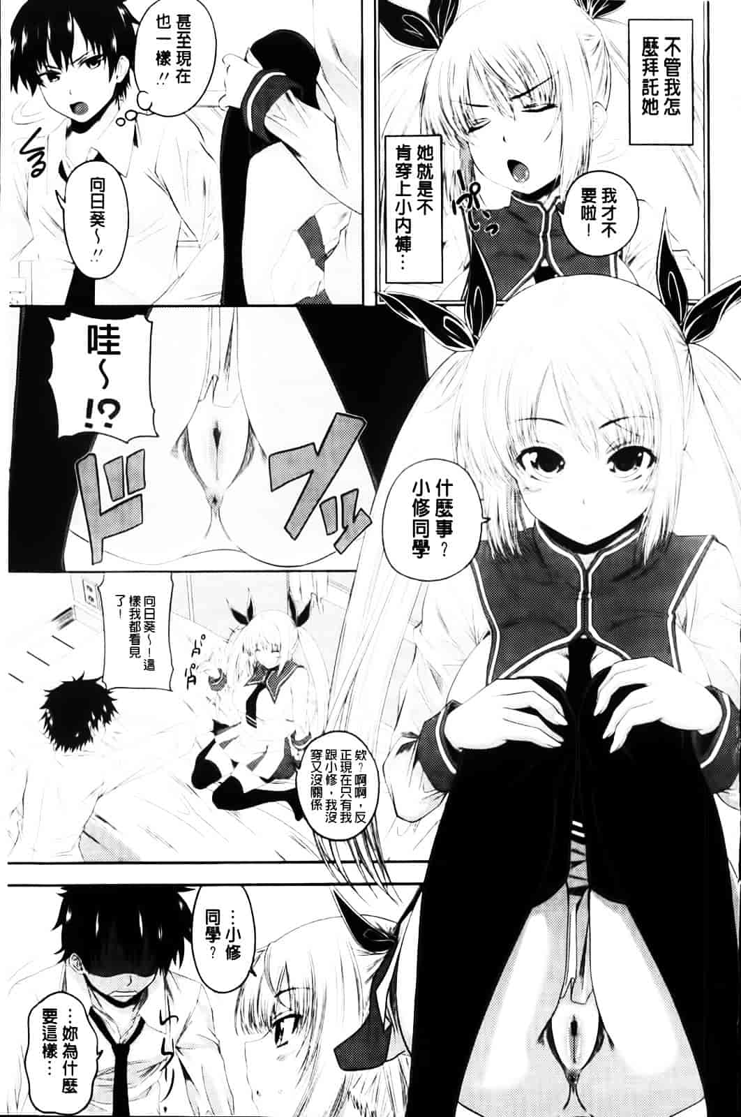 [アーセナル] あい妹みぃ妹ん_第4集