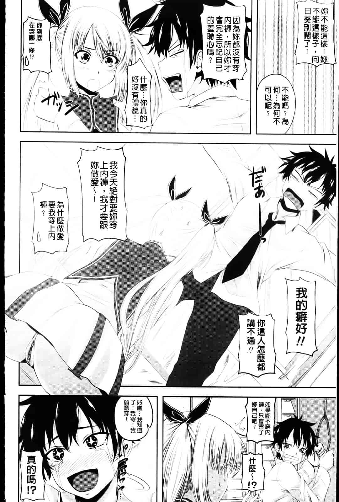 [アーセナル] あい妹みぃ妹ん_第4集