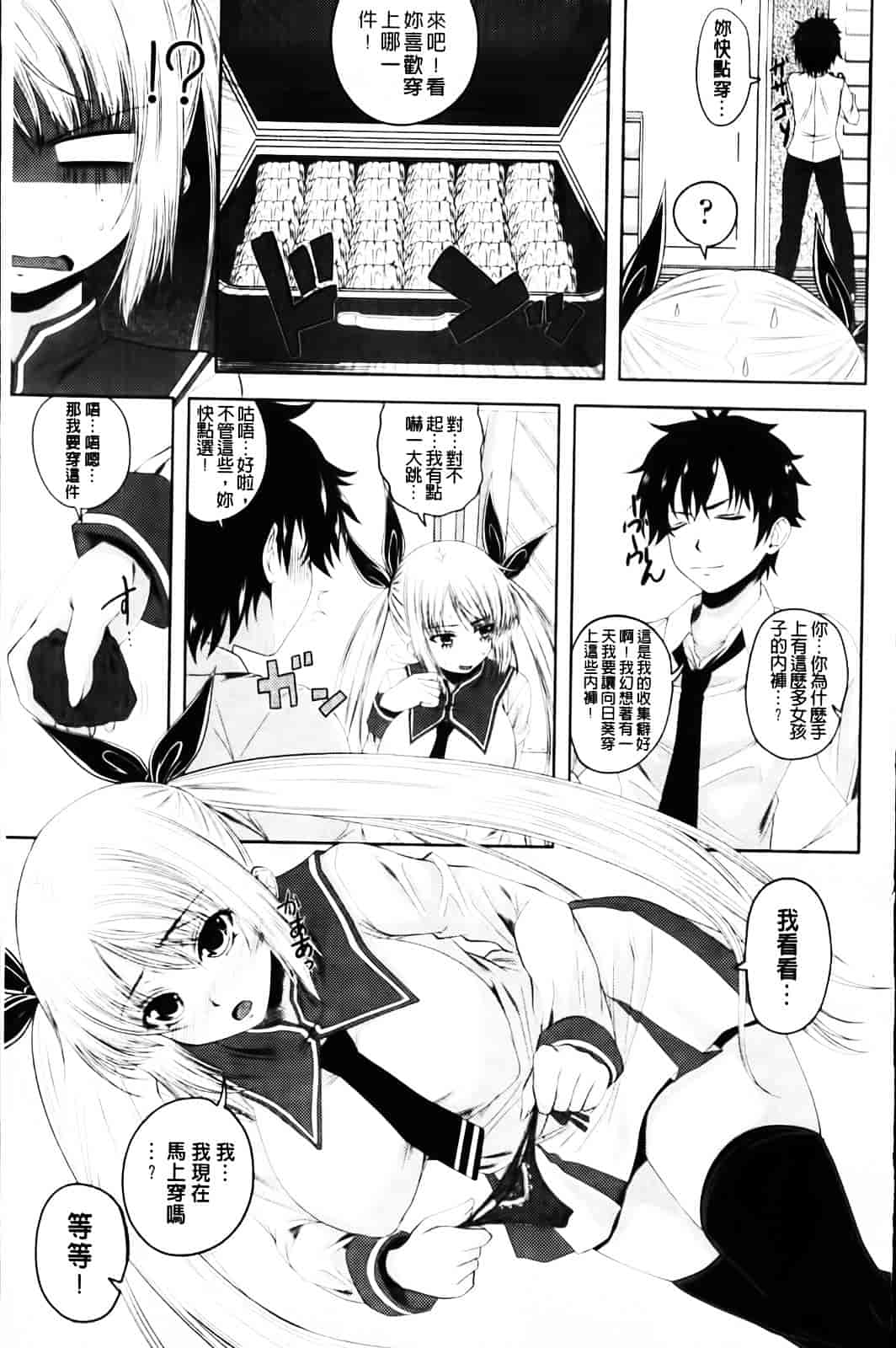 [アーセナル] あい妹みぃ妹ん_第4集