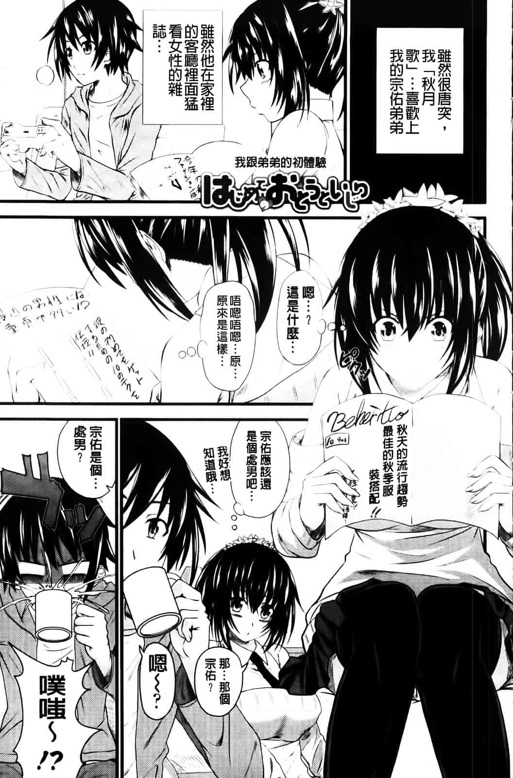 [アーセナル] あい妹みぃ妹ん_第4集