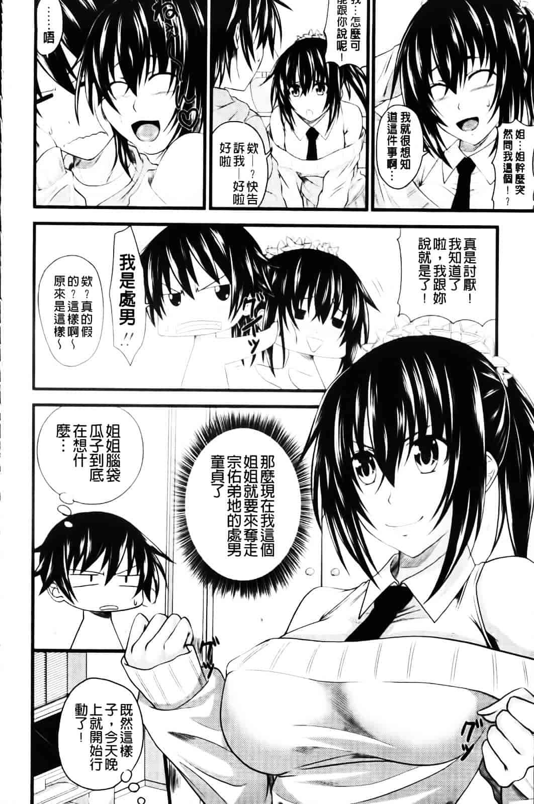 [アーセナル] あい妹みぃ妹ん_第4集