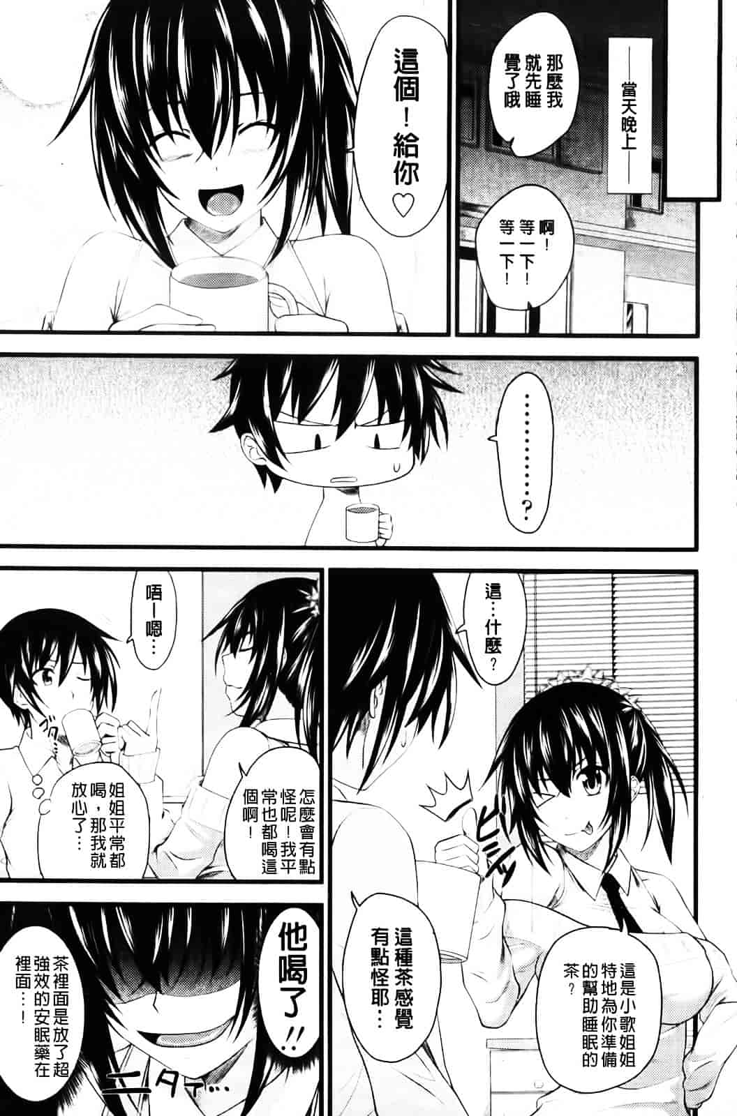 [アーセナル] あい妹みぃ妹ん_第4集