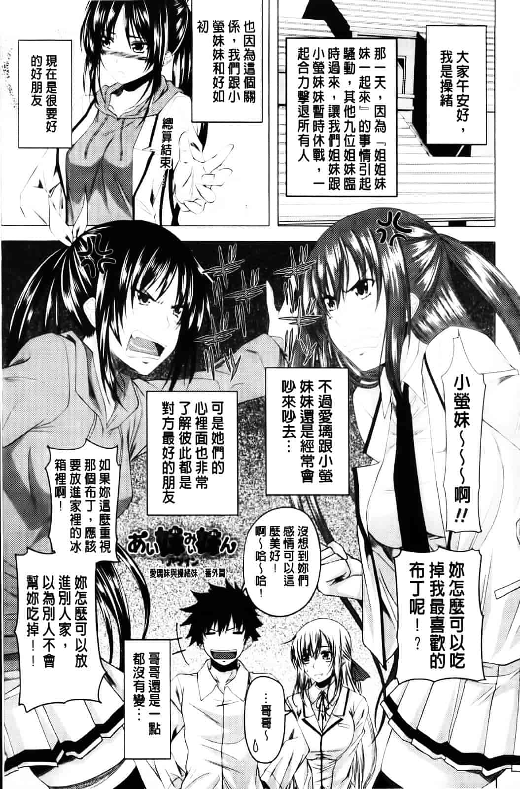 [アーセナル] あい妹みぃ妹ん_第5集