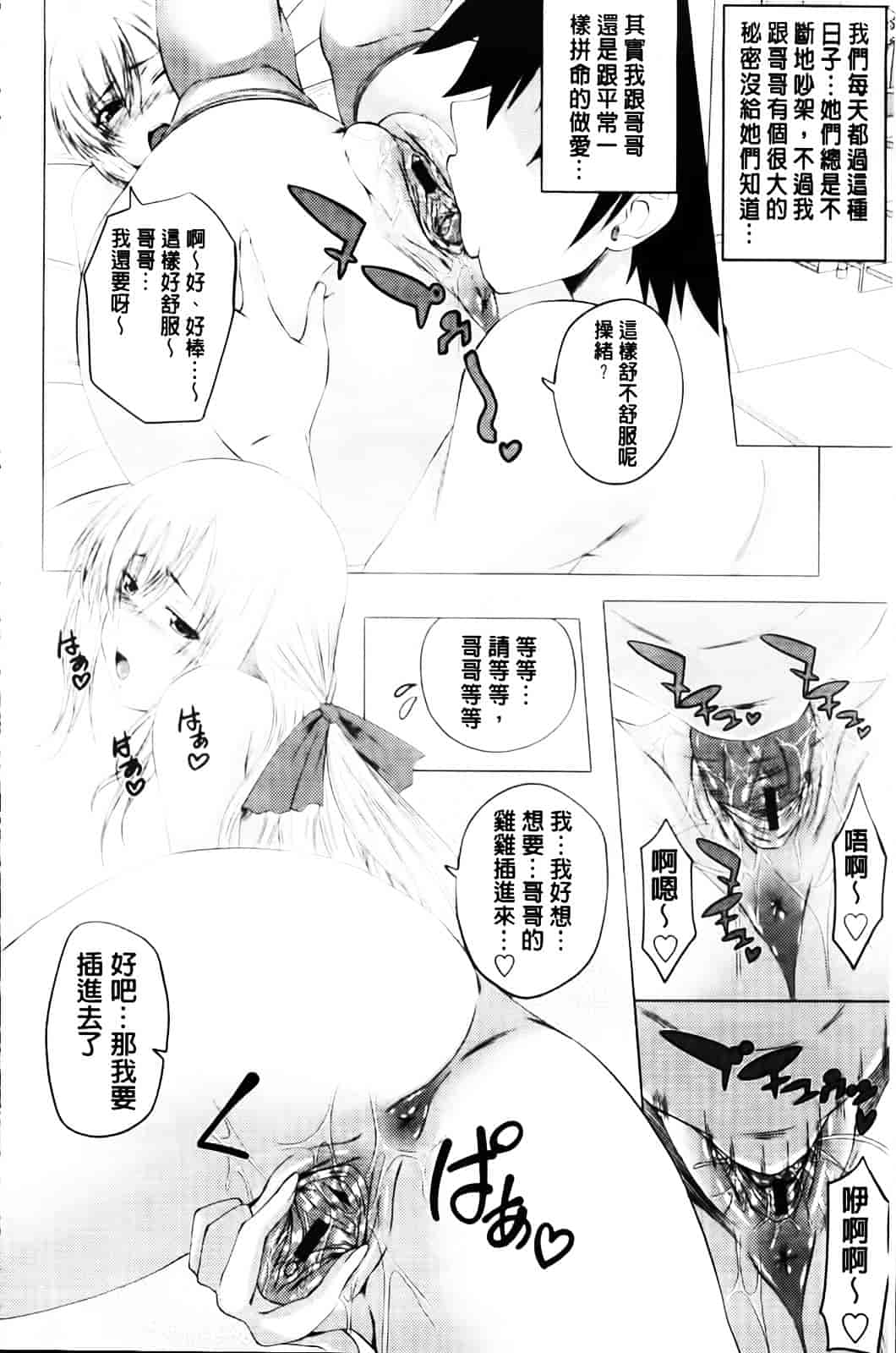 [アーセナル] あい妹みぃ妹ん_第5集