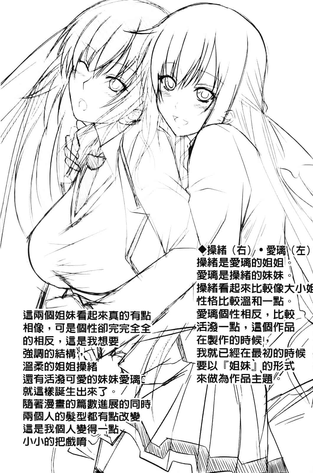 [アーセナル] あい妹みぃ妹ん_第5集