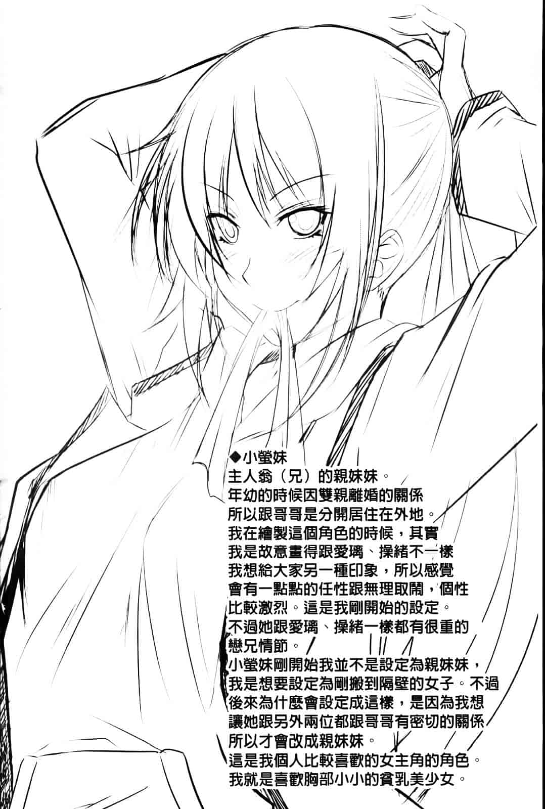 [アーセナル] あい妹みぃ妹ん_第5集